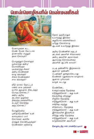 55
˘TÙu-˘UÙ-Ø-L-∞p ˘Ti-U-¶-Ls
˙T]Ù-ÿ˚] ·P
˘Ti ˙TNd ˙Lh-PÙp
RÙ]Ù-L˙Y G›-’m
RYm ˘Nn-Ÿm!!
˘TÙﬂj-’d ˘LÙs-ﬁm
Èe-LÙtﬂ Au◊!
˘TÙe-°-Y-⁄m
◊Vp-LÙtﬂ £]m!
Au◊ ˘Ti˚Q
YÙZ ˚Yd-œm!
£]m ˘Ti-˚Qf
NÙL ˚Yd-œm!!
≈” YÙNp ˙RÙh-Pm
TQm LÙ— S˚L-Ls
YÙ¨— BY-RÙp °˚Pd-œm
˘TÙ⁄h-˘LÙ˚P!!
Au◊ A±‹
APd-Lm J›d-Lm
®˚kR U˚]-Æ˙VÙ
LP-‹s ˘LÙ”jR
A⁄h-˘LÙ˚P!
˙TÙ’-˘Uu
◊≤-Rl-˘Ti˙Q! Eu
LÙX-•-˚Vl TÙo
˘NÙod-Lm Ae˙L
LÙj-’d ˘LÙi-•-⁄d-œm!
˘Ti-L˚[ Ußd-LÙR
˙RNm J⁄-˙TÙ-’m
EVok-R’ Cp˚X
A’-˙TÙp U˚]-Æ-˚Vl
◊¨k’ ˘LÙs-[ÙR
BP-Yu EVok-R’ Cp˚X
A±‹ ˘Ti-¶u Uœ-Pm
APd-Lm AY-∞u £m-UÙ-N-]m
Au◊ AY-∞u AW-NÙe-Lm
BWÙnkR ˘NÙp-Yu˚U
AY-∞u Bh-£d LÙXm!!
TPœ Ri-Ω-¨p C⁄d-L-XÙm
B]Ùp! Ri-Ωo
TP-œd-œs ÷˚Z-Vd-·-PÙ’
˘Ti-Ls ◊’-˚U-VÙL YÙZ-XÙm
B]Ùp ◊¨-VÙ-Up
YÙZd- ·-PÙ’
˘Ti-˙Q...
E˚Zl-T-Rtœ ˙SWj˚R
G”j-’d-˘LÙs ˛ A’ Eu
˘Yt-±dœ Æ⁄k’!
£k-ßdL ˙SWj˚R
G”j-’d-˘LÙs ˛ A’ Eu
Nd-ßdœ U⁄k’
Æ˚[-VÙP ˙SWj˚R
G”j-’d-˘LÙs ˛ A’ Eu
C[-˚U-´u CW-L-£-Vm
£¨j’ U°Z ˙SWj˚R
G”j-’d-˘LÙs ˛ A’ Eu
YÙrd-˚L-´u AY-£-Vm!
˘LÙ›m◊ ß⁄.- Gv.- WÙ-Uu˘Wh-•-VÙo
 