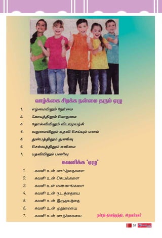 57
YÙrd˚L £dL Su˚U R⁄m H›YÙrd˚L £dL Su˚U R⁄m H›YÙrd˚L £dL Su˚U R⁄m H›YÙrd˚L £dL Su˚U R⁄m H›YÙrd˚L £dL Su˚U R⁄m H›
1. Gr-˚U-´-¤m ˙So˚U
2. ˙LÙTj-ß-¤m ˘TÙﬂ˚U
3. ˙RÙp-Æ-´-¤m ÆPÙ-ÿ-Vt£
4. Yﬂ-˚U-´-¤m ERÆ ˘Nn-Ÿm U]m
5. ’u-Tj-ß-¤m ’¶‹
6. ˘Np-Yj-ß-¤m G∞˚U
7. TR-Æ-´-¤m T¶‹
LY-≤dL "H›'LY-≤dL "H›'LY-≤dL "H›'LY-≤dL "H›'LY-≤dL "H›'
1. LY≤ Eu YÙoj-˚R-L˚[
2. LY≤ Eu ˘NVp-L˚[
3. LY≤ Eu Gi-Qe-L˚[
4. LY≤ Eu SPj-˚R˚V
5. LY≤ Eu C⁄-R-Vj˚R
6. LY≤ Eu ÿ’-˚U˚V
7. LY≤ Eu YÙrd-˚L˚V Su-±-˛-ß-]-jRkß, £ﬂ-Yo-U-Xo
 