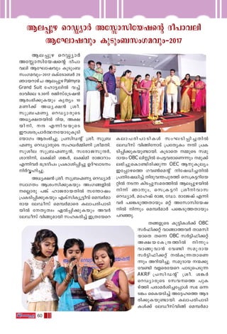 60
Be-∏pg sdÕym¿
At m-kn-tb-js‚ Zo]m-
hen BtLm-jhpw IpSpw-_-
kw-K-a-hpw-˛2017 HIvtSm-_¿ 29
Rmb-dmgvN Be-∏pg Palmyra
Grand Suit tlm´-en¬ h®v
cmhnse 9.30v cPn-kvt{S-j≥
Bcw-`n-°p-Ibpw IrXyw 10
aWn°v A[y-£≥ {io.
kp{_-“Wy sdUym-cpsS
A[y-£-X-bn¬ Znb, A£-
bn-n, μ F∂n-h-bpsS
Cuiz-c-{]m¿∞--tbm-Sp-IqSn
tbmKw Bcw-`n-®p. {]kn-U‚ v {io. kp{_-
“Wy sdUym-cpsS kl-[¿ΩnWn {ioa-Xn.
kpioe kp{_-“Wy≥, ktcm-P-kp-μ¿,
imμn-n, e£van i¶¿, e£van cmPmdmw
F∂n-h¿ `{Z-Zo]w {]Im-in-∏n®p DZvLm-Sw
n¿Δ-ln-®p.
A[y-£≥ {io. kp{_-“Wy sdUym¿
kzmKXw Biw-kn-°p-Ibpw AwK-ß-fn¬
s√mcp ]¶v lmP-cm-b-Xn¬ kt¥mjw
{]I-Sn-∏n-°p-Ibpw FIvkn-Iyq-´ohv saº¿am-
cmb teUokv saº¿amsc Iem-]-cn-]m-Sn-
bn¬ tXrXzw G¬∏n-°p-Ibpw Ah¿
teUokv hnßp-ambn kl-I-cn®v C{X-tbsd
Be-∏pg sdÕym¿ At m-kn-tb-js‚ Zo]m-hen
BtLm-jhpw IpSpw_kwK-ahpw˛2017
Iem-]-cn-]m-Sn-Iƒ kwL-Sn-∏n-®-Xn¬
teUokv hnßn-tmSv {]tXyIw μn {]I-
Sn-∏n-°p-I-bp-≠m-bn. IqSmsX ΩpsS kap-
Zmbw OBC enÃn¬ s]´-h-cm-sW∂pw ap°v
e`n-®p-sIm-≠n-cn-°p∂ OEC Bp-Iqeyw
Ct∏m-gsØ Kh¨sa‚ v ntj-[n-®-Xn¬
{]Xn-tj-[n®v Xncp-h-¥-]p-cØv sk{I-´-dn-tb-
‰n¬ S∂ InS-∏p-k-a-c-Øn¬ Be-∏p-g-bn¬
n∂v Rmpw, sk{I-´dn {ion-hmk
sdUym¿, atljv cmP, tUm. cmtPjv F∂n-
h¿ ]s¶-Sp-Ø-Xmbpw a‰v Atkm-kn-tb-j-
n¬ n∂pw saº¿am¿ ]s¶-Sp-Ø-Xmbpw
]d-™p.
Xß-fpsS Ip´n-Iƒ°v OBC
k¿^n-°‰v hmßm-Ø-h¿ Xma-kn-
bmsX Xs∂ OBC k¿´n-^n-°‰v
A£-b-tI-{μ-Øn¬ n∂pw
hmßp-hm≥ th≠n kap-Zmb
k¿´n-^n-°‰v ¬Ip-∂-Xm-sW
∂pw Adn-bn-®p. kap-Zmb ∑-°p-
th≠n hf-sc-tbsd ]mSp-s]-Sp∂
AKRF {]kn-U‚ v {io. i¶¿
sdUym-cpsS tkh-sØ ]pI
gvØn ]cm-a¿in-®-t∏mƒ k` H∂-
S¶w ssIb-Sn®v At±-lsØ BZ-
cn-°p-I-bp-≠m-bn. Iem-]-cn-]m-Sn-
Iƒ°v teUokvhnßv saº¿am-
 