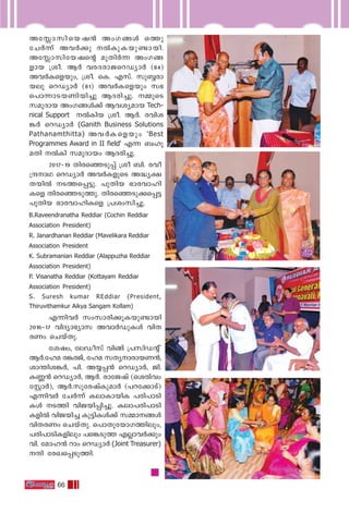 66
At m-kn-sb-j≥ AwK-ßƒ HØp
tN¿∂v Ah¿°p ¬Ip-I-bp-≠m-bn.
At m-kn-tb-js‚ apXn¿∂ AwK-ß-
fmb {io. B¿ hc-Z-cm-P-sd-Uym¿ (84)
Ah¿I-sfbpw, {io. sI. Fkv. kp∫-cm-
bep sdUym¿ (81) Ah¿I-sfbpw k`
s]m∂m-S-b-Wn-bn®p BZ-cn-®p. ΩpsS
kap-Zmb AwK-ßƒ°v Bh-iy-amb Tech-
nical Support ¬Inb {io. B¿. chn-i-
¶¿ sdUym¿ (Ganith Business Solutions
Pathanamthitta) Ah-¿I-sfbpw 'Best
Programmes Award in II field' F∂ _lp-
aXn ¬In kap-Zmbw BZ-cn®p.
2017-˛19 Xnc-s™-Sp∏v {io _n. cho-
{μ-mY sdUym¿ Ah¿I-fpsS A≤y-£-
X-bn¬ S-Ø-s∏-´p. ]pXnb `mc-hm-ln-
Isf Xnc-s™-Sp-Øp. Xnc-s™-Sp-°-s∏´
]pXnb `mc-hm-ln-Isf {]iw-kn-®p.
B.Raveendranatha Reddiar (Cochin Reddiar
Association President)
R. Janardhanan Reddiar (Mavelikara Reddiar
Association President
K. Subramanian Reddiar (Alappuzha Reddiar
Association President)
P. Visanatha Reddiar (Kottayam Reddiar
Association President)
S. Suresh kumar REddiar (President,
Thiruvithamkur Aikya Sangam Kollam)
F∂n-h¿ kwkm-cn-°p-I-bp-≠mbn
2016-˛17 hnZym-`ymk Ahm¿Up-Iƒ hnX-
cWw sNbvXp.
tijw, teUokv hnßv {]kn-U‚ v
B¿.-tla c¶-c-Pv, tla kXy-m-cm-b-W≥,
im¥n-i-¶¿, ]n. Aø-∏≥ sdUym¿, Pn.
IÆ≥ sdUym¿, B¿. cmtPjv (si¬hw-
tÃm¿), B¿.-kp-tc-jvIp-am¿ (]-d-t°m-Sv)
F∂n-h¿ tN¿∂v Iem-Im-bnI ]cn-]m-Sn-
Iƒ SØn hnP-bn-∏n-®p. Iem-]-cn-]m-Sn-
I-fn¬ hnP-bn® Ip´n-Iƒ°v kΩm--ßƒ
hnX-cWw sNbvXp. s]mXp-tbm-K-Øn-epw,
]cn-]m-Sn-I-fnepw ]s¶SpØ F√m-h¿°pw
hn. taml≥ dmw sdUym¿ (Joint Treasurer)
μn tcJ-s∏-Sp-Øn.
 