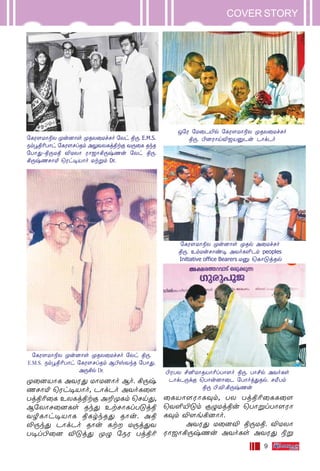 9
COVER STORY
ÿ˚]VÙL AYW’ UÙU]Ùo Bo. °⁄x
QNÙ™ ˘Wh•VÙo, PÙdPo AYoL˚[
Tjß¨˚L EXLjßtœ A±ÿLm ˘Nn’,
B˙XÙN˚]Ls Rk’ EtNÙLlT”jß
YØLÙh•VÙL ßLrkR’ RÙu. Aß
≠⁄k’ PÙdPo RÙu Lt U⁄j’Y
T•l©˚] Æ”j’ ÿ› ˙SW Tjß¨
˚LVÙ[WÙL‹m, TX Tjß¨˚LL˚[
˘Y∞´”m œ›Ujßu ˘TÙﬂlTÙ[WÙ
L‹m Æ[e°]Ùo.
AYW’ U˚]Æ ß⁄Uß. ÆUXÙ
WÙ_Ù°⁄xQu AYoLs AYW’ ®ﬂ
˙LW-[-UÙ-®X ÿu-]Ùs ÿR-X-˚Uf-No ˙Xh ß⁄. E.M.S.
Sm-È-ß-¨-TÙh ˙LW-[-Nl-Rm A¤-Y-X-Lj-ßtœ Y⁄˚L RkR-
˙TÙ-’-˛-ß-⁄-Uß ÆUXÙ WÙ_Ù-°-⁄x-Qu ˙Xh ß⁄.
°⁄x-Q-NÙ™ ˘Wh-•-VÙo Ut-ﬂm Dr.
˙LW-[-UÙ-®X ÿu-]Ùs ÿR-X-˚Uf-No ˙Xh ß⁄.
E.M.S. Sm-È-ß-¨-TÙh ˙LW-[-Nl-Rm B©v-Yk-R -˙TÙ-’.
A⁄-°p Dr.
J˙W ˙U˚P-´p ˙LW-[-UÙ-®X ÿR-X-˚Uf-No
ß⁄. ©]-WÙn-Æ-_-V-‡-Pu PÙd-Po
˙LW-[-UÙ-®X ÿu-]Ùs ÿRp A˚Uf-No
ß⁄. Em-UuNÙi• AYo-L-∞-Pm peoples
Initiative office Bearers U‡ ˘LÙ”j-Rp
©W-T-X- £-≤UÙRVÙ-¨l-TÙ-[o ß⁄-. TÙ-£p AYo-Ls
PÙd-P⁄dœ ˘TÙu-]Ù˚P ˙TÙoj-’-Rp. N¡-Tm
ß⁄ ©.-Æ.-°-⁄x-Qu
 