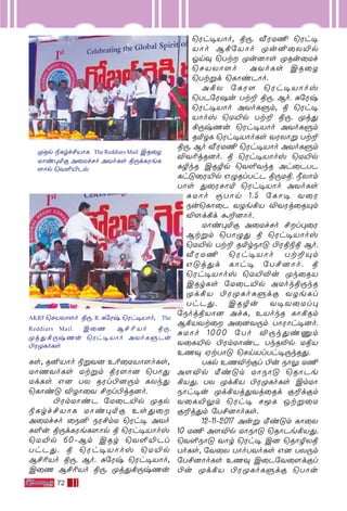 72
Ls, R≤VÙo ®ﬂY] E¨˚UVÙ[oLs,
UÙQYoLs Utﬂm ßW[Ù] ˘TÙ’
UdLs G] TX RWl©]⁄m LXk’
˘LÙi” ÆZÙ˚Y £l©jR]o.
©WmUÙiP ˙U˚P´p ÿRp
®Lrf£VÙL UÙi◊™œ Es’˚
A˚UfNo ˚S≤ SW£mU ˘Wh• AYo
L∞u ß⁄dLWeL[Ùp ß ˘Wh•VÙov
˘U´p 60˛Bm CRr ˘Y∞´Pl
ThP’. ß ˘Wh•VÙov ˘U´p
B£¨Vo ß⁄. Bo. —˙Wx ˘Wh•VÙo,
C˚Q B£¨Vo ß⁄. ÿj’°⁄xQu
˘Wh•VÙo, ß⁄. ≈WU¶ ˘Wh•
VÙo B°˙VÙo ÿu≤˚X´p
Kn‹ ˘Tt ÿu]Ùs ÿRu˚Uf
˘NVXÙ[o AYoLs CR˚Z
˘Ttﬂd ˘LÙiPÙo.
A°X ˙LW[ ˘Wh•VÙov
˘TP˙W`u Tt± ß⁄. Bo. —˙Wx
˘Wh•VÙo AYoLﬁm, ß ˘Wh•
VÙov ˘U´p Tt± ß⁄. ÿj’
°⁄xQu ˘Wh•VÙo AYoLﬁm
R™ZL ˘Wh•VÙoLs YWXÙﬂ Tt±
ß⁄. Bo ≈WU¶ ˘Wh-•-VÙo AYoLﬁm
ÆY¨jR]o. ß ˘Wh•VÙov ˘U´p
LØkR CRØq ˘Y∞YkR Ah˚PTP
Lh”˚W´p G›RlThP ß⁄Uß. øXÙm
TÙs ’˚WNÙ™ ˘Wh•VÙo AYoLs
—UÙo ÏTÙn 1.5 ˙LÙ• Y˚W
Su˘LÙ˚P YZe°V ÆYWj˚RŸm
Æ[d°d ·±]Ùo.
UÙi◊™œ A˚UfNo £l◊˚W
Btﬂm ˘TÙ›’ ß ˘Wh•VÙov
˘U´p Tt± R™rSÙ” ©Wß®ß Bo.
≈WU¶ ˘Wh•VÙo Tt±Ÿm
G”j’d LÙh• ˙T£]Ùo. ß
˘Wh•VÙov ˘U´≠u ÿk˚RV
CRrLs ˙U˚P´p AUokß⁄kR
ÿd°V ©WÿLoLﬁdœ YZeLl
ThP’. CRØu Y•Y˚Ul◊
˙SojßVÙ] Af—, EVokR LÙ°Rm
B°VYt˚ A˚]Y⁄m TÙWÙh•]o.
—UÙo 1000 ˙To Æ⁄k’i‘m
Y˚L´p ©WmUÙiP TkR≠p UßV
EQ‹ HtTÙ” ˘NnVlTh•⁄kR’.
TLp EQÆtœl ©u SÙ¤ U¶
A[Æp ¡i”m UÙSÙ” ˘RÙPe
°V’. TX ÿd°V ©WÿLoLs CmUÙ
SÙh•u ÿd°Vj’Yj˚Rd œ±dœm
Y˚L´¤m ˘Wh• NÍL Jtﬂ˚U
œ±j’m ˙T£]ÙoLs.
12˛11˛2017 Auﬂ ¡i”m LÙ˚X
10 U¶ A[Æp UÙSÙ” ˘RÙPe°V’.
˘Y∞SÙ” YÙr ˘Wh• C] ˘RÙØXß
ToLs, ˙Y˚X TÙoTYoLs G] TX⁄m
˙T£]ÙoLs EQ‹ C˚P˙Y˚[dœl
©u ÿd°V ©WÿLoLﬁdœ ˘TÙu
ÿRp ®Lrf-£-VÙL The Reddiars Mail CR˚Z
UÙi◊™œ A˚Uf-No AYo-Ls ß⁄d-L-We-L-
[Ùp ˘Y∞-´-Pp
AKRF ˘NV-XÙ-[o ß⁄. R. —˙Wx ˘Wh-•-VÙo, The
Reddiars Mail C˚Q B£-¨-Vo ß⁄.
ÿj-’-°-⁄x-Qu ˘Wh-•-VÙo AYo-L-ﬁ-Pu
©W-ÿ-Lo-Ls
 