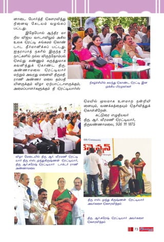 73
]Ù˚P ˙TÙojß ˘L¸WÆj’
®˚]‹ ˙LPVm YZeLl
ThP’.
C˙R˙TÙp BkßW UÙ
®X Æ_V YÙPÙÆ¤m A°X
EXL ˘Wh• NeLUm ˘LÙi
PÙP æoUÙ≤dLl ThP’.
IRWÙTÙj SL¨p C⁄kR 2
SÙhL∞p SpX Æ⁄k˙RÙmTp
˘Nn’ Li‘m L⁄j’UÙL
LY≤j’d ˘LÙiP ß⁄.
AiQÙU˚X ˘Wh•VÙo
Utﬂm AYW’ U˚]Æ ß⁄Uß.
WÙ¶ AiQÙ U˚X RmTß
´]⁄dœm ÆZÙ HtTÙhPÙ[⁄dœm,
A˚UlTÙ[oLﬁdœm ß ˘Wh•VÙov
®Lrf-£-´p LXk’ ˘LÙiP ˘Wh• C]
ÿd-°V ©W-ÿ-Lo-Ls
ÆZÙ ˙U˚P-´p ß⁄. Bo. ≈W-U¶ ˘Wh-•-
VÙo ß⁄. Gv. ÿj-’-°-⁄x-Qu ˘Wh-•-VÙo,
ß⁄. Bo.—˙Wx ˘Wh-•-VÙo PÙd-Po WÙ¶
Ai-QÙ-U˚X
ß⁄. Bo.—˙Wx ˘Wh-•-VÙo AYo-L˚[
˘L¸W-Æj-Rp
ß⁄. Gv. ÿj’ °⁄x-Qu ˘Wh-•-VÙo
AYo-L˚[ ˘L¸W-Æj-Rp
˘U´p ÍXUÙL E[UÙ Su±´
˚]Ÿm, YQdLj˚RŸm ˘R¨Æj’d
˘LÙs°˙u.
Lh”˚W G›ßVYo
ß⁄. Bo. ≈WU¶ ˘Wh•VÙo,
ß⁄YiQÙU˚X, 936 111 1875
 