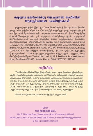 77
The Reddiars Mail A”jR CRr £l◊ UXo˛ BL ˘Y∞YW C⁄d°’.
Aßp ˘Y∞´PjRœkR L˚RLs, Lh”˚WLs, LÆ˚RLs, ˘Yt± YÙ˚L
„•V SU’ C] UL∞o Tt±V YÙrd˚Ld œ±l◊Ls, NÙR˚]l Th•VpLs
Tt±V ÆTWeLs APe°V œ±l◊Ls Utﬂm CkR CR-˚Zd -œ-±j’ Re-L-
[’ ˙UXÙ] L⁄j-’d-Lﬁm, ÆUo-N-]e-Lﬁm YW-˙Yt-Ll-T-”-°--’.
2018 February 20 m. ˙Rßdœs AYt˚d ∏rLiP ÆXÙNjßtœ
A‡l©˚YdœUÙﬂ ˙Lh”d ˘LÙs°˙Ùm. ·PÙUp, ∏rLÙ‘m.
E-Mail print@streddiar.com ÆXÙNjßtœm A‡lTXÙm.
Editor,
THE REDDIARS MAIL
M/s S.T.Reddiar Sons, Veekshanam Road. Ernakulam - 682 035
Ph:No:0484-2360373, 2370562 Mob: 9562436037, E-mail : streddiar@gmail.com
E-mail : print@streddiar.com
NÿRÙV Sp˙XÙodœ ˘Wh•VÙov ˘U´≠u
CRVÈoYUÙ] ˙Yi”˙LÙs
SU’ NÿRÙVjßu CRV ’•lTÙL ˘Y∞Y⁄m ß ˘Wh•VÙov ˘U´p
R]’ LoUTRjßp £lTÙL ˘NVXÙt± Y⁄°’. SU’ NÿRÙVj˚Rf
NÙokR NÙu˙ÙoL˚[Ÿm, NÙR˚]VÙ[oL˚[Ÿm ˘Y∞fNjßtœ
˘LÙi”Y⁄Y’Pu, Sm NÿRÙV ˘NnßLﬁP‡m, NÿRÙVm
Lh”d˙LÙl◊Pu Y[⁄m ÆRjßp Es[ L⁄j’dL˚[ ˘LÙiP
Lh”˚WL˚[Ÿm ˘Y∞´”°’. BL˙Y Sm NÿRÙVjß]o A˚]Y⁄m
˘Wh•VÙov ˘U´≠u NkRÙRÙWWÙL ˙Yi”m G] ˙Lh”d˘LÙs°˙Ùm.
ARtœ¨V BŸsNkRÙ˘RÙ˚L ÏTÙn 1000˛00 LÙ˙NÙ˚XVÙL˙YÙ, ApX’
D.D.VÙL˙YÙ ∏r LÙ‘m ÆXÙNjßtœ, ReLs ◊˚LlTPj’P‡m,
˘RÙ˚X˙T£ GiLﬁP‡m,ÿ›ÆXÙNj’P‡m A‡l◊mT•
˙Lh”d˘LÙs°˙Ùm. The Reddiars mail, M/S S.T. Reddiar & Sons, Veekshanam
Road, Ernakulam-682035. Kerala. Phone: 0484-2360373/ 2370562.
A±Æl◊
 