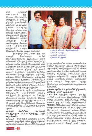 10
Gu RÙnYØ
TÙhP]Ùo ß⁄.
˙TÙXÙ ˘Wh•VÙo,
Gu‡˚PV TÙh•
ß⁄Uß. SÙLmUÙs.
AYoLs BZl◊˚Z
SL¨p TXNWdœ
˘UÙjR ÆVÙTÙWm
˘Nn’ Ykß⁄kR]o.
˘NÙkR F¨p C⁄k’
Sm C]jRÙo TX˚W
A˚Zj’ Yk’
AYoLﬁdœ ˙Y˚X
Sp° AYoL˚[
YÙrÆp EVWf
˘NnRYo. ˙T⁄m, ◊L›m ˘TtYo.
Rk˚RYØ TÙhP]Ùo ß⁄. Æ.
TLYß ˘Wh•VÙo F¨p
˘T⁄®Xd°ZÙWÙL C⁄kRYo. AYo
£˙XÙ≤p (˘LÙ›m◊) ÆVÙTÙWm ˘Nn’
YkRYo.TÙh• ß⁄Uß. ˙TÙXmUÙs. Gu
Rk˚RVÙo ß⁄. ©. WÙUSÙRu ˘Wh•VÙo
AYoLs. RÙVÙo ß⁄Uß. Bo. œUÙ¨
BYÙo. Rk˚RVÙo NeL]Ùf˙N¨´p
ÆVÙTÙWm ˘Nn’ Y⁄°Ùo. Rt˙TÙ’
NeL]Ùf˙N¨ ˘Wh•VÙo NeLjßp
˘NVXÙ[WÙL Es[Ùo. NeL]Ùf˙N¨
R™rfNeLjßp R˚XYWÙL 28 Bi”Ls
C⁄kRÙo. R™r BoYm ™dLYo. A.K.R.F
p ÿd°V Teœ Y°j’ Y⁄°Ùo.
G]’ N˙LÙRWu Bo. WÙ_˙NLWu
˘Wh•VÙo ˘TÙ±´Vp T•l◊
T•j’Æh” Rk˚RŸPu ˙Nok’
ÆVÙTÙWm ˘Nn’ Y⁄°Ùo. CYW’
U˚]Æ ß⁄Uß. Bo —¥jßWÙ M.Sc ThPm
˘TtYo. R™r ˘UÙØf˘NmUp ˘Nu˚]
˙LeLPWÙ_¯¤ ˘Wh•VÙ¨u EÆ]o
BYÙo.
’˚Q B£¨Vo:˛ RÙeLs
U⁄j’YWÙL ThPm ˘Tt’ Tt±
·ﬂeLs:-˛
PÙdPo:˛ SÙu N.S.S Ts∞´p Ts∞l
T•l˚T ÿ•j˙Ru Ts∞ Cﬂß ˙RoÆp
AßL Ußl˘TiLs ˘Ttﬂ N.S.S SPj’m
Ëﬂ Ts∞L∞p ÿRp UÙQÆVÙL
˙Rof£ ˘Tt˙u. A”j’ P.U.C ´¤m
AßL Ußl˘Ti ˘TtRÙp Ußl˘TiLs
A•lT˚P´p G]dœ U⁄j’Ym T•dL
YÙnl◊ °h•V’. ˙LÙhPVm AW—
U⁄j’Y LpÌ¨´p T•j’ M.B.B.S
ThPm ˘Tt˙u. ©u]o œZk˚RLs
SXm LÙdœm ˙UtT•l◊ T•j’
Cl˘TÙ›’ œZk˚RLs SX U⁄j’YWÙL
Es˙[u.
’˚Q B£¨Vo:˛ ReL∞u ß⁄UQm,
œ”mTm Tt± ·ﬂeLs:˛
PÙdPo:˛ U⁄j’Y T•l˚T ÿ•j’
T´t£ PÙdPWÙL C⁄kR˙TÙ’ 1984
G]’ ß⁄UQm S˚P˘Tt’. G]’
LQYo ß⁄. Æ. Gv. °⁄xQœUÙo
M.B.B.S., M.D SpX ˘TVo ˘Tt PÙdPo.
G]’ UÙU]Ùo ß⁄. Æ NeLWSÙWÙVQ
˘Wh•VÙo ˘LÙpXm, NeL]Ùf˙N¨,
SÙLo˙LÙÆp, LÙVmœ[m, ß⁄Y]kR◊Wm
˙TÙu SLWeL∞p ˘XxUQÙv
˘Pdv˚Ppv Gu ®ﬂY]j˚R
SPjßVYoLs. G]dœ C⁄ ULsLs.
ÍjRYo PÙdPo. ˙WYß. SÙu T•jR
PÙd-Po Æ.-Gv. °⁄x-Q-œ-UÙo,
PÙd-Po ˙WYß,
PÙd-Po SÙL-X-RÙ,
˘NpÆ ∏oj-R-]Ù
 