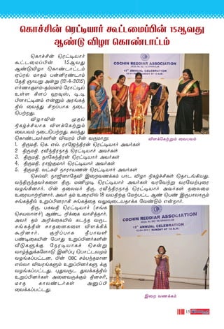 15
Dr. K.N. GNANASUNDRI’S
FAMILY
˘LÙf£u ˘Wh•VÙo ·hP˚Ul©u 15BY’
Bi” ÆZÙ ˘LÙiPÙhPm
˘LÙf£u ˘Wh•VÙo
·hP˚Ul©u 15BY’
Bi”ÆZÙ ˘LÙiPÙhPm
HlWp UÙRm Tu≤WiPÙm
˙Rß OÙVﬂ Auﬂ (12˛4˛2015)
GoQÙœ[m˛RmU]m ˙WÙh•p
Es[ °[l a‹v, •.•
©[Ùh•]m Gu‡m AWeLj
ßp ˚Yj’ £lTÙL S˚P
˘Tt’.
ÆZÙÆu ÿRp
®Lrf£VÙL Æ[d˙Ltﬂm
˚YTYm S˚P˘Tt’. LXk’
˘LÙiPYoL∞u ÆYWm ©u Y⁄UÙﬂ:
1. ß⁄Uß. ˘L. Gp. WÙ˙_kßWu ˘Wh•VÙo AYoLs
2 ß⁄Uß. W≈kßWSÙj ˘Wh•VÙo AYoLs
3. ß⁄Uß. SÙ˙LkßWu ˘Wh•VÙo AYoLs
4. ß⁄Uß. WÙwœUÙo ˘Wh•VÙo AYoLs
5. ß⁄Uß. Xh—™ SÙWÙVQu ˘Wh•VÙo AYoLs
˘NpÆ. SÙ¥]Ù˙RÆ C˚YQdLm TÙP ÆZÙ ®Lrf£Ls ˘RÙPe°V’.
Ykß⁄kRYoL˚[ ß⁄. U¶ÿ• ˘Wh•VÙo AYoLs YW˙Ytﬂ YW˙Yt◊˚W
YZe°]Ùo. ©u R˚XYo ß⁄. W≈kßWSÙj ˘Wh•VÙo AYoLs R˚X˚U
E˚WVÙt±]Ùo. AYo Rm E˚W´p 18 YVßtœ ˙UtThP Bi ˘Ti C⁄TÙXÙ⁄m
NeLjßp Eﬂl©]WÙ° NeLj˚R Y¤‹˚PVRÙdL ˙Yi”m GuÙo.
ß⁄. TLYß ˘Wh•VÙo (NeL
˘NVXÙ[o) BiP ±d˚L YÙ£jRÙo.
AYo Rm A±d˚L´p LPkR Y⁄P
NeLjßu NÙR˚]L˚[ Æ[d°d
·±]Ùo. œ±lTÙL æTÙY∞
Ti•˚L´u ˙TÙ’ Eﬂl©]oL∞u
≈”Lﬁdœ ˙SW•VÙLf ˘Nuﬂ
YÙrj’dL˙[Ù” C≤l◊ ˘TÙhPXÿm
YZeLlThP]. ©u OBC NmTkRUÙ]
GpXÙ ÆYWeLﬁm Eﬂl©]oLﬁ dœ
YZeLlThP’. ◊’Y⁄P ’YdLjßp
Eﬂl©]oLs A˚]Y⁄dœm ß]N¨,
UÙR LÙXiPoLs A‡l©
˚YdLlThP’.
Æ[d-˙Lt-ﬂm ˚YT-Ym
C˚ YQd-Lm
 