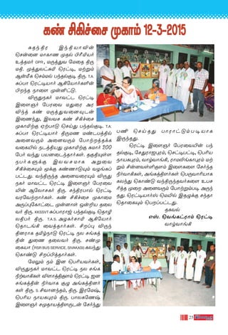 25
Li £°f˚N ÿLÙm 12˛3˛2015Li £°f˚N ÿLÙm 12˛3˛2015Li £°f˚N ÿLÙm 12˛3˛2015Li £°f˚N ÿLÙm 12˛3˛2015Li £°f˚N ÿLÙm 12˛3˛2015
—Rk-ßW Ck-ß-VÙ-Æu
˘Nu˚] UÙLÙQ ÿRp ©√-™-Vo
Ej-R-Uo OPR , U⁄j-’Y ˙U˚R ß⁄-
U-ß. ÿj-’-Xh-—™ ˘Wh-•, Ut-ﬂm
Bu-¡L ˘Nm-Up Tk-Rp-œ• ß⁄. T.A.
—lTÙ ˘Wh-•-VÙo B°-˙VÙo-L-∞u
©kR SÙ˚[ ÿu≤-h”.
Æ⁄-’SLo UÙYhP ˘Wh•
C˚[-Oo ˙TW˚Y U’˚W AW-
Ækj Li U⁄j-’-Y-˚]-Ÿ-Pu
C˚Qk-’, CX-YN Li £°f˚N
ÿLÙ-™tœ Ht-TÙ” ˘Nn’ Tk-Rp-œ•. T.A.
—lTÙ ˘Wh-•-VÙo ß⁄-UQ Ui-P-Tj-ßp
A˚]-Y-⁄m- A˚]Y⁄m ˙TÙt-j-RdL
Y˚L-´p SPj-ß-V’ ÿLÙ-™tœ —UÙo 200
˙To Yk’ TV-]-˚Pk-RÙo-Ls. Rœ-ß-Ÿs[
STo-L-ﬁdœ CX-Y-N-UÙL Aﬂ˚Y
£°f˚NŸm Ídœ Li-QÙ-”-Ÿm YZe-Ll-
Th-P-’. Yk-ß-⁄kR A˚]-Y-˚W-Ÿm Æ⁄-’-
S-Lo UÙYhP ˘Wh• C˚[-Oo ˙TW-˚Y-
´u B˙XÙ-N-Lo ß⁄. NkßW-TÙp ˘Wh•
YW-˙Yt-Ùo-Ls. Li £°f˚N ÿLÙ˚U
A⁄l-◊-˙LÙh˚P ÿu-]Ùs Ju-±V R˚X-
Yo ß⁄. KKSSVT —lTÙ-WÙw Tk-Rp-œ• ˘RÙØ-
X-ß-To ß⁄. T.A.S. AZ-Lo-NÙ™ B°-˙VÙo
˘RÙPe° ˚Yj-RÙo-Ls. £l◊ Æ⁄k-
ß]WÙL R™r-SÙ” ˘Wh• SX Ne-Lj-
ßu ’˚Q R˚X-Yo ß⁄. Ni-ÿ-
˚LVÙ (RSR BUS SERVICE, SIVAKASI) LXk’
˘LÙi” £l-©j-RÙo-Ls.
˙U¤m Sm C] ˘T¨-V-Yo-Ls,
Æ⁄-’-S-Lo UÙYhP ˘Wh• SX Ne-L-
®t-YÙ-°-Ls Æ[Ùj-ß-œ-[m ˘Wh• _]
Ne-Lj-ßu ®o-YÙL œ› Ae-Lj-ß-]o-
Ls ß⁄. S. £YÙ-]k-Rm, ß⁄. CW-˙Ux,
˘T¨V SÙV-L-◊-Wm ß⁄. TÙX-L-˙Qx
C˚[Oo Nÿ-RÙ-Vj-ß-[-⁄-Pu ˙Nok’
T¶ ˘Nn-R’ TÙWÙh-”m-T-•-VÙL
C⁄k-R-’.
˘Wh• C˚[-Oo ˙TW-˚Y-´u Tk-
Rp-œ-•, ˙N’-WÙ-_-◊-Wm, ˘Nh-•-Th-•, ˘T¨V
SÙV-L-◊-Wm, YÙr-YÙe-°, WÙU-≠e-LÙ-◊-Wm Ut-
ﬂm £u-]-Ys-∞-œ-[m C˚[-L˚[ ˙NokR
®o-YÙ-°-Ls, Ae-Lj-ß-[o-Ls ˘T⁄-YÙ-¨-VÙL
LXk’ ˘LÙi” Yk-ß-⁄k-R-Yo-L˚[ ET-N-
¨jR ÿ˚ A˚]-Y-⁄m ˙TÙt-ﬂm-T• A⁄k-
R-’. ˘Wh-•-VÙov ˘U´p CR-›dœ NkRÙ
˘RÙ˚L-Ÿm ˘Tl-Th-P-’.
RL-Yp
Gv. ˘Ye-Lh-WÙm ˘Wh•
YÙr-YÙe°
 