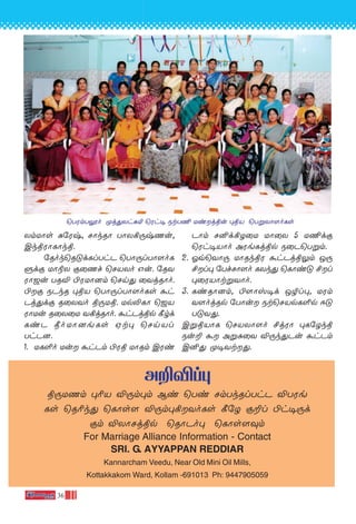 36
A±Æl◊
ß⁄UQm ◊¨-V -Æ-⁄m-◊m Bi ˘Ti Nm-Tk-Rl-ThP ÆT-We-
Ls ˘R¨k’ -˘LÙs[ Æ⁄m◊°-YoLs ∏˙Z œ±-l ©h-•-⁄d-
œm ÆXÙ-Nj-ßp ˘RÙPo◊ ˘LÙs-[‹m
For Marriage Alliance Information - Contact
SRI. G. AYYAPPAN REDDIAR
Kannarcham Veedu, Near Old Mini Oil Mills,
Kottakkakom Ward, Kollam -691013 Ph: 9447905059
Xm-UÙs —˙Wx, NÙkRÙ TÙX-°-⁄x-Qu,
Ck-ß-WÙ-LÙk-ß.
˙Rok-˘R-”d-Ll-ThP ˘TÙ⁄l-TÙ-[o-L-
ﬁdœ UÙ®X œ˚Qf ˘NV-Xo Gu. ˙RY-
WÙ-_u TRÆ ©W-UÙ-]m ˘Nn’ ˚Yj-RÙo.
©œ SPkR ◊ßV ˘TÙ⁄l-TÙ-[o-Ls ·h-
Pj-’dœ R˚X-Yo ß⁄-U-ß. Up-≠LÙ ˘_V-
WÙ-Uu R˚X˚U Y°j-RÙo. ·h-Pj-ßp ∏rd-
LiP æo-UÙ-]e-Ls Ht◊ ˘Nn-Vl-
Th-P-].
1. UL-∞o Uu ·h-Pm ©Wß UÙRm CWi-
PÙm N≤d-°-Z˚U UÙ˚X 5 U¶dœ
˘Wh-•-VÙo AWe-Lj-ßp S˚P-˘T-ﬂm.
2. Kq-˘YÙ⁄ UÙRk-ßW ·h-Pj-ß-¤m J⁄
£l◊ ˙Tf-NÙ-[o LXk’ ˘LÙi” £l-
◊-˚W-VÙt-ﬂ-YÙo.
3. Li-RÙ-]m, ©[Ùv-•d JØl-◊, UWm
Y[oj-Rp ˙TÙu St-˘N-Vp-L-∞p D”-
T-”-Y-’.
Cﬂ-ß-VÙL ˘NV-XÙ-[o £jWÙ ◊L-˙Zkß
Su± · Aﬂ-—˚Y Æ⁄k-’-Pu ·h-Pm
C≤’ ÿ•-Yt--’.
˘TWm-T-Ìo ÿj-’-Xh-—™ ˘Wh• St-T¶ Ui-j-ßu ◊ßV ˘Tﬂ-XÙ-[o-Ls
 