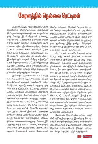 37
˙LW-[j-ßp ˘Sp˚X ˘Wh-•-Ls˙LW-[j-ßp ˘Sp˚X ˘Wh-•-Ls˙LW-[j-ßp ˘Sp˚X ˘Wh-•-Ls˙LW-[j-ßp ˘Sp˚X ˘Wh-•-Ls˙LW-[j-ßp ˘Sp˚X ˘Wh-•-Ls
Bk-ß-W-SÙh-•p ""˘LÙi-P-≈”'' AW—
Y¤-Æ-Zk’ ≈rf-£-Ÿt--’m, Ae-°-⁄kR
˘Wh-•-Ls TX-⁄m A˚U-ß-VÙ] YÙr-Æ˚]
SÙ• ˙Ytﬂ CPm ˙R•-]o. Re-L-[’
GßoLÙ-Xm ˙Ls-Æd-œ-±-VÙ-°-Æ-”˙UÙ
Guﬂ Ag£ AYo-Ls A˚U-ß-VÙL YÙZ
Gii, ◊ßV CPe-L-˚[j-˙R• ˘Ltœ
˙SÙd° TV-Q-UÙ-°-]o, Aq-Æ-Rm ˘Ru-
ß˚N YkR ˘Wh-•-Ls R™r-SÙh-•p TX
CPe-L-∞p œ”m-Tj-’-Pu œ•-˙V-±-]o.
Cq-Æ-Rm ◊ßV YÙr-Æ-Pm ˙R• YkR ˘Wh-
•-Ls ˘Sp˚X UÙYh-Pl-T-œ-ß-´-¤m YkR
œ• H±, Re-L-[’ œXj ˘RÙØ-XÙL RÙe-
Ls Ht-L-]˙Y ˘Nn’ YkR EZ-‹j-˘RÙ-
Ø-˚X˙V R™-Z-Lj-ß-¤m ˘Nn-R-]o.
Cq-Æ-Rm ˘Sp˚X UÙYh-Pm YkR
J⁄ ·h-Pj-ß-]o NÍ-L-˘We-L-◊-Wm Ut-ﬂm
£XÙj-ß-œ-[m Gu-‡m Tœ-ß-L-∞p Yk’
˙Nok-R-]o. NÿL˘We-L-◊-Wm Tœ-ßdœ ÿR-
≠p YkR ˘Wh-•-Ls Re-L-[’ A˚U-Æ-
Pj˚R —t-±-¤m Lt-L-[Ù-¤m —i-QÙm-
◊d-LÙ-˚W-VÙ-¤m ˙LÙh-˚Pf-—-Yo G›l-©,
Ad-˙LÙh-˚Pd-œs˙[ YÙrk’ Yk-R-]o.
Cl-©-¨-Æ-]o ""˙LÙh˚P ˘Wh-•-Ls'' Guﬂ
A˚Zd-Ll-Th-P-]o. Cl-©-¨‹ ˘Ti-Ls
˙LÙh-˚P˚V Æh” ˙Y∞-˙V-Y-⁄-Y-ßp-
˚X. ARu ©u-]o CYo-Ls ""Ti-˚Q-
VÙo-Ls'' Guﬂ A˚Zd-Ll-Th-P-]o, CYo-
L-[’ ˘Ti-Ls YVp-L-ﬁdœ ˘Np-Y-
ßp˚X. Ti-˚Q-VÙo-L-ﬁdœ ©u-]o, Cl-
T-œ-ßdœ YkR ˘Wh• Ud-Ls, YN-ß-Vt--
Yo-L-[ÙL C⁄k-R-˚U-VÙp CYo-L-∞p
B‘m ˘Ti-‘m YVp ˙Y˚X-Ls
˘Nn’ Yk-R-]o. CYo-Ls ""EZ‹ ˘Wh-•-
Ls'' Guﬂ A˚Zd-Ll-Th-P-]o, J⁄ ©¨‹
˘Wh-•-L-ﬁd-œs Uh-”˙U ß⁄-U-Qe-Ls
SPk’ Yk-R] Rt-˙TÙ’ CkR Íuﬂ ©¨-
‹d-œs Uh-”˙U ß⁄-U-Qe-Ls SPk’ Yk-
R-]. Rt-˙TÙ’ CkR Íuﬂ ©¨-‹d-œs
Uh-”-Up-XÙ’ CR-W-©-¨-‹-L-ﬁd-œs-ﬁm ß⁄-
U-Qe-Ls SPk’ Y⁄-°u--].
˘Wh-•-Ls NÍ-L-˘We-L-◊-Wm Yk-R-
˙TÙ’ AkR F¨p ®Xe-Ls UÙ]-YÙ¨
®Xe-L-[ÙL C⁄k-R] Ceœ œ• YkR
˘Wh-•-Ls Re-L-[’ L•] E˚Zl-TÙv
®Xe-L˚[ Ti-T-”j-ß-]o. ©u-]o Be-°-
˙X-Vo, øo-TÙ-N] œ[e-L˚[ A˚Uj-R-¨u-
]o. Ceœ Y£jR ˘Wh-•-L-∞u YÙr-‹m
Y[-UÙ-]-’. EZ‹j ˘RÙØp ˘NØj’ ≈”-
Ls-˙RÙ-ﬂm LÙp-S-˚P-L-∞u Y[-ÿm ˘T⁄-
°-V-’. ≈” ˙RÙﬂm G⁄-˚U-UÙ-”-L-ﬁm T—-
UÙ-”-L-ﬁm C⁄k-R-]. C˚Y-L-∞p C⁄k’
˘TlThP TÙ≠p C⁄k’ G”d-Ll-ThP
˘Yi˚Q Ut-ﬂm ˘Sn ™œ-ß-VÙL Jq-
˘YÙ⁄ ˘Wh-•-≈h-•-¤m C⁄k-R-].
˙Y[Ùi-˚Uj ˘RÙØ-≠p D”-Th-•-⁄kR
Ti-˚Q-VÙo-Ls, SÙh-•p S˚P-˘T-ﬂm
UÙt-e-L˚[ C±-Vj-˘RÙ-Pe-°-]o. Re-L-
[’ F¨p £Ùo-Ls Lp-Æ-LtL Lp-Æf
NÙ˚X-Ls A˚Uj-R-]o.
˙Y[Ùi ˘RÙØ-¤dœ Ut-s Uj-ß-
´p Ußl◊ C⁄k-R-Y˚W Ce-°-⁄kR ˘Wh•
Ud-Ls ˘Yﬂ-˘RÙ-Ø-˚Xl-Tt± Gi-Q-Æp-
˚X. ÆY-NÙ-Vm ≈rf-£-V-˚P-Vj ˘RÙPe°
˘RÙn‹ Ht-Th-P-˙TÙ’ Cq-Óo ˘Wh-•-
Ls ˙Yﬂ ˘RÙØp Tt± £k-ßj-R-]o.
 