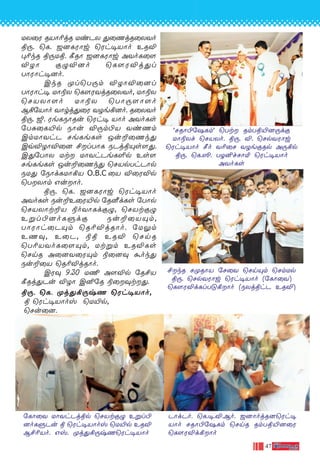 47
UX˚W RVÙ¨jR UiPX ’˚QjR˚XYo
ß⁄. ˘L. _]LWÙw ˘Wh•VÙo ERÆ
◊¨kR ß⁄Uß. ∏RÙ _]LWÙw AYoL˚[
ÆZÙ œ›Æ]o ˘L¸WÆj’l
TÙWÙh•]o.
CkR ÿl˘T⁄m ÆZÙÆ˚]l
TÙWÙh• UÙ®X ˘L¸WYjR˚XYo, UÙ®X
˘NVXÙ[o UÙ®X ˘TÙ⁄[Ù[o
B°˙VÙo YÙrj’˚W YZe°]o. R˚XYo
ß⁄. ¥. WeLSÙRu ˘Wh• VÙo AYoLs
˙T—˚L´p SÙu Æ⁄m©V YiQm
CmUÙYhP NeLeLs Ju±˚Qk’
CqÆZÙÆ˚] £lTÙL SPjßŸs[’.
C’˙TÙX Ut UÙYhPeL∞p Es[
NeLeLs Ju±˚Qk’ ˘NVpThPÙp
SU’ ˙SÙdLUÙ°V O.B.C ˚V Æ˚WÆp
˘TXÙm GuÙo.
ß⁄. ˘L. _]LWÙw ˘Wh•VÙo
AYoLs Su±E˚W´p ˙R…dLs ˙TÙp
˘NVXÙt±V ®oYÙLdœ›, ˘NVtœ›
Eﬂl©]oLﬁdœ Su±˚VŸm,
TÙWÙh˚PŸm ˘R¨ÆjRÙo. ˙U¤m
EQ‹, E˚P, ®ß ERÆ ˘NnR
˘T¨VYoL˚[Ÿm, Utﬂm ERÆLs
˘NnR A˚]Y˚WŸm ®˚]‹ ·ok’
Su±˚V ˘R¨ÆjRÙo.
CW‹ 9.30 U¶ A[Æp ˙R£V
∏Rj’Pu ÆZÙ C≤˙R ®˚‹t’.
ß⁄. ˘L. ÿj’°⁄xQ ˘Wh•VÙo,
ß ˘Wh•VÙov ˘U´p,
˘Nu˚].
"NRÙ©-˙`-Lm' ˘Tt Rm-T-ß-´-]-⁄dœ
UÙ®-Xf ˘NV-Xo. ß⁄. Æ. ˘Np-Y-WÙw
˘Wh-•-VÙo ∫o Y¨˚N YZe-œRp A⁄-°p
ß⁄. ˘L.-≥. TZ-≤f-NÙ™ ˘Wh-•-VÙo
AYo-Ls
£kR Nÿ-RÙV ˙N˚Y ˘Nn-Ÿm ˘Nm-Up
ß⁄. ˘Np-Y-WÙw ˘Wh-•-VÙo (˙LÙ-˚Y)
˘L¸W-Æd-Ll-T-”-°-Ùo (S-Xj-ßhP ER-Æ)
˙LÙ˚Y UÙYh-Pj-ßp ˘NVt-œ› Eﬂl-©-
]o-L-ﬁ-Pu ß ˘Wh-•-VÙov ˘U´p ERÆ
B£-¨-Vo. Gv. ÿj-’-°-⁄x-Q-˘Wh-•-VÙo
PÙd-Po. ˘L.-•.-Æ.-Bo. _]Ùoj-R-]-˘Wh-•-
VÙo NRÙ-©-˙`-Lm ˘NnR Rm-T-ß-´-]˚W
˘L¸W-Æd-°-Ùo
 