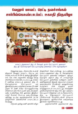 49
˙YÌo UÙYhP ˘Wh• SXfNeLm
NÙo©p˘LÙiPÙPlThP ELÙß ß⁄ÆZÙ
˘R¤eœ Y⁄P ©lTÙ°V ELÙß
ß⁄SÙs ˙YÌo UÙYhP ˘Wh• SX
NeLm NÙoTÙL 19˛04˛15 Auﬂ CXj˙R¨
Gp. ˘L. Gu. UaÙ≠p ˚Yj’ ˘Yœ
ÆU¨˚NVÙL ˘LÙiPÙPlThP’. LÙ˚X
8 U¶dœ UÙYhPj R˚XYo ß⁄. £.
˙LÙœpRÙv ˘Wh•VÙo Sm
C]d˘LÙ•˚V Ht±]Ùo.LÙ˚X 10 U¶
ÿRp 12 U¶ Y˚W ˘TÙ›’˙TÙdœ
Æ˚[VÙh”l ˙TÙh•Ls S˚P˘Tt].
UßV EQÆtœ ©u Án˚U CkßVÙ
Tt± ˙Tf—l ˙TÙh• S˚P˘Tt’.
A”j’ SPkR œZk˚RL∞u SP]
®Lrf£Ls A˚]Y¨u TÙWÙh˚Pl
˘Tt’.
©tTLp Íuﬂ U¶ A[Æp ÆZÙ
®Lrf£Ls ˘RÙPe°V’. ·hPjßtœ
UÙYhPjR˚XYo ß⁄. £. ˙LÙœpRÙv
˘Wh•VÙo R˚X˚U Y°jRÙo. BmÈo
˘RÙØp AßTo ß⁄. £. WÙUÍojß
˘Wh•VÙo ÿu≤˚X Y°jRÙo. UL«o
A¶jR˚XÆ ß⁄Uß. NjVTÙUÙ WÙLYu
R˚X˚U´p ˘TiLs œj’Æ[dœ
Ht±]o. ©u ˘R¤œ Rp≠
YÙrj’lTÙPp TÙPlThP’. NeLjßu
ÿd°VvRoL[Ù] ß⁄. Gv. Bo. TjUSÙT
˘Wh•VÙo (˘_]RÙ Tv E¨˚UVÙ[o),
ß⁄. •. ˘_VœUÙo ˘Wh•VÙo
(∫≤YÙNu ˘W≥˘Pu≥ ®oYÙL
CVdœ]o) B°˙VÙ¨u U˚Ætœ
CWeLp ˘R¨ÆdLlThP’.
ÿRpYoL∞u ÿRpYWÙ] ß⁄.
UÙYh-Pj-R-˚X-Yo ß⁄. £. ˙LÙœp RÙv ˘Wh-•-VÙo, R˚X-Yo
ß⁄. ¥. ˘We-L-SÙ-Ru ˘Wh-•-VÙ-⁄d-œ ®˚]-‹l T¨— YZe-œ-°-Ùo
 