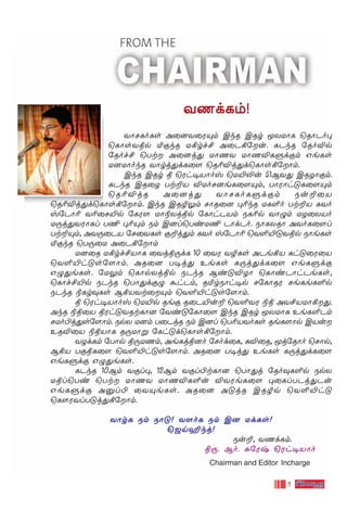 5
YQdLm!YQdLm!YQdLm!YQdLm!YQdLm!
YÙNLoLs A˚]Y˚WŸm CkR CRr ÍXUÙL ˘RÙPo◊
˘LÙsYßp ™œkR U°rf£ A˚P°˙u. LPkR ˙RoÆp
˙Rof£ ˘Tt A˚]j’ UÙQY UÙQÆLﬁdœm GeLs
U]UÙokR YÙrj’dL˚[ ˘R¨Æj’d˘LÙs°˙Ùm.
CkR CRr ß ˘Wh•VÙov ˘U´≠u 51BY’ CRZÙœm.
LPkR CR˚Z Tt±V ÆUoN]eL˚[Ÿm, TÙWÙh”L˚[Ÿm
˘R¨ÆjR A˚]j’ YÙNLoLﬁdœm Su±˚V
˘R¨Æj’d˘LÙs°˙Ùm. CkR CRØ¤m NÙR˚] ◊¨kR UL∞o Tt±V LYo
v˙PÙ¨ Y¨˚N´p ˙LW[ UÙ®Xjßp ˙LÙhPVm SL¨p YÙ›m UZ˚XVo
U⁄j’YWÙLl T¶ ◊¨Ÿm Sm C]l˘TiU¶ PÙdPo. SÙLXRÙ AYoL˚[l
Tt±Ÿm, AY⁄˚PV ˙N˚YLs œ±j’m LYo v˙PÙ¨ ˘Y∞´”Yßp SÙeLs
™œkR ˘T⁄˚U A˚P°˙Ùm
U]˚R U°rf£VÙL ˚Yjß⁄dL 10 ˚YW YØLs APe°V Lh”˚W˚V
˘Y∞´h”s˙[Ùm. AR˚] T•j’ EeLs L⁄j’dL˚[ GeLﬁdœ
G›’eLs. ˙U¤m ˘LÙpXjßp SPkR Bi”ÆZÙ ˘LÙiPÙhPeLs,
˘LÙf£´p SPkR ˘TÙ’dœ› ·hPm, R™rSÙh•p N˙LÙRW NeLeL∞p
SPkR ®Lr‹Ls B°VYt˚Ÿm ˘Y∞´h”s˙[Ùm.
ß ˘Wh•VÙov ˘U´p Reœ R˚P´u± ˘Y∞YW ®ß AY£VUÙ°’.
AkR ®ß˚V ßWh”YRtLÙ] ˙Yi”˙LÙ˚[ CkR CRr ÍXUÙL EeL∞Pm
NUo©j’s˙[Ùm. SpX U]m T˚PjR Sm C]l ˘T¨VYoLs ReL[Ùp CVu
ERÆ˚V ®ßVÙL R⁄UÙﬂ ˙Lh”d˘LÙs°˙Ùm.
YZdLm ˙TÙp ß⁄UQm, AeLjß]o ˙Nod˚L, LÆ˚R, Íj˙RÙo ˘NÙp,
B°V TœßL˚[ ˘Y∞´h”s˙[Ùm. AR˚] T•j’ EeLs L⁄j’dL˚[
GeLﬁdœ G›’eLs.
LPkR 10Bm Yœl◊, 12Bm Yœl©tLÙ] ˘TÙ’j ˙Ro‹L∞p SpX
Ußl˘Ti ˘Tt UÙQY UÙQÆL∞u ÆYWeL˚[ ◊˚LlTPj’Pu
GeLﬁdœ A‡l© ˚YŸeLs. AR˚] A”jR CRØq ˘Y∞´h”
˘L¸WYlT”j’°˙Ùm.
YÙrL Sm SÙ”! Y[oL Sm C] UdLs!
˘_n∂kj!
Su±, YQdLm.
ß⁄. Bo. —˙Wx ˘Wh•VÙo
Chairman and Editor Incharge
 