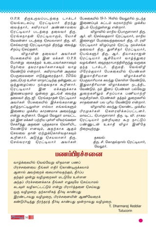 50
O.P.R ß⁄E⁄YlTPj˚R PÙdPo
˘YeLP—l◊ ˘Wh•VÙo ßk’
˚YjRÙo, LÆWÙVo AiQÙU˚X
˘Wh•VÙo TPj˚R R˚XYo ß⁄.
˘WeLSÙRu ˘Wh•VÙ⁄m, ˙VÙ°
˙YUu]Ù TPj˚R ˘NVXÙ[o ß⁄. Æ.
˘NpYWÙw ˘Wh•VÙ⁄m ßk’ ˚Yj’
£l◊ ˘NnR]o.
ÆZÙÆu R˚XYo AYoLs
˙T—˚L´p Sm C] UdLs O.P.R
˙TÙuﬂ ˚L—jRm E˚PVYoL[ÙL‹m
˙So˚U RYWÙRYoL[ÙL‹m YÙZ
˙Yi”m GuÙo. LÆWÙV¨u A⁄˚U
˘T⁄˚UL˚[ G”j’˚WjRÙo. 2015p
S˚P˘T Es[ UÙSÙh•tœ Ru‡˚PV
Jj’˚Zl˚T SpœYRÙL ·±]Ùo.
˘Wh•VÙo C] UdLﬁdLÙL
C˚QVR[m Ju˚ ’Pe° ˚YjR
R˚XYo ß⁄. ¥. ˘WeLSÙRu ˘Wh•VÙo
AYoLs ˙T—˚L´p CfNeLUÙ]’
R™rSÙh•¤s[ GpXÙ NeLeLﬁm
C˚QV ÿd°V LÙWQUÙL A˚UkR’
Guﬂ ·±]Ùo. ˙U¤m ˙YÌo UÙYhP
Sm C] UdLs Tt±V ◊s∞ ÆYWeL˚[
˙NL¨j’ AR˚] ◊jRLUÙL ˘Y∞´P
˙Xi”m G]‹m, ARtLÙL Bœm
˘NX˚Y RÙu Htﬂd˘LÙsYRÙL‹m
·±]Ùo. A”j’ ˘NVXÙ[o ß⁄.
˘NpYWÙw ˘Wh•VÙo AYoLs
˙T—˚L´p 19˛1˛ 14≠p ˙YÌ¨p SPkR
C˚Ql◊d LhPm YWXÙt±p ÿd°V
CPm ˘Ttﬂs[’ GuÙo.
ÆZÙÆp UÙ®X ˘TÙ⁄[Ù[o ß⁄.
Bo. Æ. ˘NpYœUÙo ˘Wh•VÙo, UÙ®X
C˚[Oo ˙TW˚YjR˚XYo ß⁄. ©. WÆ
˘Wh•VÙo Æ›l◊Wm ˘Wh• SXfNeL
R˚XYo ß⁄. ’∞£Ro ˘Wh•VÙo,
˘TeLo ß⁄. Bo. ßVÙLWÙ_u
˘Wh•VÙo B°˙VÙo YÙrj’˚W
YZe°]o. ˚aRWÙTÙjß≠⁄k’ Y⁄˚L
RkR PÙdPo. ß⁄Uß. ˙YpÆØ
©˙WmœUÙo ˙T—˚L´p ˘TiLs
C’UÙß¨VÙ] ÆZÙdL∞p
˘T⁄YÙ¨VÙL LXk’ ˘LÙs[ ˙Yi”m,
C’UÙß¨VÙ] ÆZÙdL˚[ SPjßP
˙Yi”m. Sm C]l ˘TiLs Tp˙Yﬂ
’˚L∞¤m £lTÙL T¶VÙt±
Y⁄°oLs. ˘TiLs RjRm ’˚L∞p
NÙR˚]Ls TX ◊¨V ˙Yi”m GuÙo.
ÆZÙÆp LXk’ ˘LÙiP ÿd°V
©WÿLoLs ˘L¸WÆdLlThP]o.
UÙYhP ˘TÙ⁄[Ù[o ß⁄. •. Æ. WÙLY
˘Wh•VÙo Su±Ÿ˚W · SÙh”l
Ti‘Pu ELÙß ÆZÙ C≤˙R
®˚Ÿt’.
RLYp:
ß⁄. £. ˙LÙœpRÙv ˘Wh•VÙo,
˙YÌo.
TQl-©-Wf-N˚]
YÙrd-˚L-´p ˘Yq-˙Yﬂ ÆR-UÙ] TQl
©Wf-N-˚]˚V øe-Ls Gßo ˘LÙi•⁄d-L-XÙm
B]Ùp AYt-˚d ˚LVÙs-Y-Rt-œm, æolT
Rt-œm Íuﬂ YØ-ÿ-˚-Ls UP-”˙U Es-[]
Ak-Rl ©Wf-N-˚]d-LÙL øe-Ls G’-‹˙U ˘Nn-VÙ-Up
LP-‹s YØ-LÙh-Ph-”m Guﬂ ©WÙoj-R˚] ˘Nn-Y’
J⁄ YØ-ÿ˚. Rt-LÙ-≠-Lj æo‹ LÙi-T’
CWi-PÙ-Y’ YØ-ÿ˚, ©Wf-N-˚]-´u B¶-˙Y-˚Wd
Li-”-©•j’ ®Wk-R-Wj æo‹ LÙi-T’ Íu-Ù-Y’ YØ-ÿ˚.
T. Dharmaraj Reddiar
Tutucorin
 