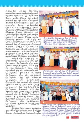 55
·hPjßp LXk’ ˘LÙiP
R˚XYoLs A˚]Y⁄dœm AkR UXo
©WßLs YZeLlThP’. ARu ©u
˙LW[ UÙ®X ˘Wh• SX NeLj
R˚XYo ß⁄. Bo. NeLo ˘Wh•VÙo
AYoLs E˚WVÙt±]Ùo. AYo Rm
E˚W´p ˙LW[ UÙ®Xjßu
˘Wh•VÙo NeLjß≠⁄k’ ˘Y∞
´PlT”m ß ˘Wh•VÙov ˘U´≠u
50BY’ CR˚Z CmUÙSÙh•p
˘Y∞´”Yßp U°rf£ A˚P°˙u
GuÙo. 50 BY’ CR˚Z UÙ®X
˘L¸WYj R˚XYo PÙdPo ß⁄. Gm
˘YeLP—l◊ ˘Wh•VÙo ˘Y∞´P UÙ®X
R˚XYo ß⁄. ¥. WeLSÙRu ˘Wh•VÙo
AR˚] ˘Ttﬂd ˘LÙiPÙo.
˙U˚P´p AUokß⁄kR R˚XYoLs
A˚]Y⁄dœm, AlTjß¨˚L´u
CRrL˚[ ERÆ B£¨Vo. ß⁄. Gv.
ÿj’°⁄xQ ˘Wh•VÙo YZe°]Ùo.
A˚Rj ˘RÙPok’ ß⁄. •.
Æ˙YLÙ]kR ˘Wh•VÙo, ß⁄. Bo.
˘LÙiPÙ ˘Wh•VÙo, ß⁄. Gu.
˘YeLP—l◊ ˘Wh•VÙo, PÙdPo. ß⁄.
Gm. ˘L. ˘Wh•VÙo, NhP N˚T
Eﬂl©]o ß⁄. Æ. UÙodLi˙PVu
˘Wh•VÙo, CXe˚L U˙LxYW
˘Wh•VÙo, ß⁄. Æ. ÿj’œUÙo
˘Wh•VÙo, ß⁄. Bo. U˙]ÙLo
˘Wh•VÙo, ß⁄. WÙU°⁄xQ
˘Wh•VÙo, ß⁄. TÙvLo ˘Wh•VÙo,
◊’f˙N¨ ˘Wh• SXf NeL ˘TÙ’
˘NVXÙ[o ß⁄ ˚YjßV≠eLm
˘Wh•VÙo, ˘NeLp Th” ß⁄.
NRÙ£Ym ˘Wh•VÙo, XjÁo Ju±V
R˚XYo ß⁄. ©. ˙YR°¨ ˘Wh•VÙo
UÙYhPj ’˚QjR˚XYo ß⁄.
©WTÙLWu ˘Wh•VÙo ß⁄. Xh—™Tß
˘Wh•VÙo, ß⁄. Bß˙LNY¤
˘Wh•VÙo B°˙VÙo YÙrj’˚W
YZe°]o.
CVt˚L ˙Y[Ùi˚U L⁄jRWeL
®Lrf£´p CVt˚L ÆYNÙ´ A¨VÚo
ß⁄. Bo. ˘_VNkßWu ˘Wh•VÙo, S≈]
ß⁄. C.-Æ.-©. ˘Wh-•VÙo, ß⁄. ¥. ˘We-L-
SÙ-R-˘Wh-•VÙo, ß⁄. U˙Lv-Y-W-˘Wh•VÙo
(C-Xe-˚L) ß⁄. Li-Q-RÙ-Nu ˘Wh•VÙo
ß⁄. Bo. Ne-Lo ˘Wh-•-VÙo B°-˙VÙo
ÆZÙ-U-X-¨˚] R˚X-Yo ß⁄. ¥. ˘We-L-SÙ-Ru
˘Wh•VÙo ÿu-≤-˚X-´p ß⁄. C.-Æ.© AYoLs
˘Y∞-´-”-°-Ùo CXe˚L U˙Lv-YW ˘Wh•VÙo AR-
˚] ˘Tt-ﬂd ˘LÙs-°-Ùo
˙U˚P-´p ß⁄. Gv. ˙RY-RÙv ˘Wh•VÙo, •. Æ˙Y-LÙ-
]k-R-˘Wh-•VÙo. Æ. SW-£m-U-˘Wh-•VÙo, R™r SÙ”
˘Wh•VÙo SXf-NeL ˘L¸Wj-R-˚X-Yo Gm. ˘Ye-L-P-—l◊
˘Wh-•VÙo, R˚X-Yo, -¥. We-L-SÙR ˘Wh•VÙo, C.-Æ.˘T⁄-
UÙs-NÙ™ ˘Wh-•VÙo, øß-V-W-No LiQRÙNu-˘Wh-•VÙo,
˘NV-Xo Æ.-˘Np-Y-WÙw ˘Wh•VÙo CXe˚L U˙Lv-YW
˘Wh•VÙo Ut-ﬂm TXo
 