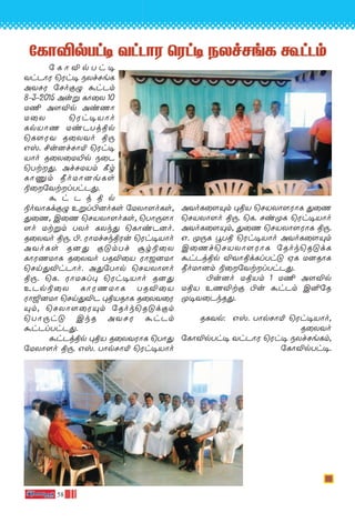 58
˙LÙÆpTh• YhPÙW ˘Wh• SXfNeL ·hPm˙LÙÆpTh• YhPÙW ˘Wh• SXfNeL ·hPm˙LÙÆpTh• YhPÙW ˘Wh• SXfNeL ·hPm˙LÙÆpTh• YhPÙW ˘Wh• SXfNeL ·hPm˙LÙÆpTh• YhPÙW ˘Wh• SXfNeL ·hPm
˙ L Ù Æ p T h •
YhPÙW ˘Wh• SXfNeL
AYNW ˙Noœ› ·hPm
8˛3˛2015 Auﬂ LÙ˚X 10
U¶ A[Æp AiQÙ
U˚X ˘Wh•VÙo
LpVÙQ UiPTjßp
˘L¸WY R˚XYo ß⁄
Gv. £u]fNÙ™ ˘Wh•
VÙo R˚X˚U´p S˚P
˘Tt’. AfNUVm ∏r
LÙ‘m æoUÙ]eLs
®˚˙YtlThP’.
· h P j ß p
®oYÙLdœ› Eﬂl©]oLs ˙UXÙ[oLs,
’˚Q, C˚Q ˘NVXÙ[oLs, ˘TÙ⁄[Ù
[o Utﬂm TXo LXk’ ˘LÙiP]o.
R˚XYo ß⁄. ©. WÙUfNkßWu ˘Wh•VÙo
AYoLs R]’ œ”mTf „r®˚X
LÙWQUÙL R˚XYo TRÆ˚V WÙ_]UÙ
˘Nn’ÆhPÙo. A’˙TÙp ˘NVXÙ[o
ß⁄. ˘L. WÙU—l◊ ˘Wh•VÙo R]’
EPp®˚X LÙWQUÙL TRÆ˚V
WÙ¥]UÙ ˘Nn’ÆP ◊ßVRÙL R˚XY˚W
Ÿm, ˘NXÙ[˚WŸm ˙Rok˘R”dœm
˘TÙ⁄h” CkR AYNW ·hPm
·hPlThP’.
·hPjßp ◊ßV R˚XYWÙL ˘TÙ’
˙UXÙ[o ß⁄. Gv. TÙpNÙ™ ˘Wh•VÙo
AYoL˚[Ÿm ◊ßV ˘NVXÙ[WÙL ’˚Q
˘NVXÙ[o ß⁄. ˘L. NiÿL ˘Wh•VÙo
AYoL˚[Ÿm, ’˚Q ˘NVXÙ[WÙL ß⁄.
G. ÿ⁄L ÈTß ˘Wh•VÙo AYoL˚[Ÿm
C˚Qf˘NVXÙ[WÙL ˙Rok˘R”dL
·hPjßp ÆYÙßdLlTh” HL U]RÙL
æoUÙ]m ®˚˙YtlThP’.
©u]o UßVm 1 U¶ A[Æp
UßV EQÆtœ ©u ·hPm C≤˙R
ÿ•Y˚PkR’.
RLYp: Gv. TÙpNÙ™ ˘Wh•VÙo,
R˚XYo
˙LÙÆpTh• YhPÙW ˘Wh• SXfNeLm,
˙LÙÆpTh•.
 