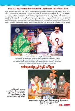 63
tUm. sI. B¿ mcm-b-W≥ mj-W¬ ^ut≠-j≥ ]pckvImcw -20144
ap≥ cmjv{S-]Xn tUm. sI. B¿. mcm-b-W-bs‚ kvac-Wm¿∞w cq]o-Ir-X-amb tUm. sI.
B¿. mcm-b-W≥ mj-W¬ ^ut≠-j≥ 2014˛¬ hnhn[ taJ-e-I-fn¬ anI® {]h¿Øw
ImgvN-h-®-h¿°v ]pc-kv°m-c-ßƒ ¬Ip-I-bp-≠m-bn. Pq¨ 3˛ _p[-mgvN Xncp-h--¥-]pcw
{] v ¢_v lmfn¬ sI. apc-fo-[-c≥ Fw.-F¬. FbpsS A≤y-£-X-bn¬ IqSnb tbmK-Øn¬
a{¥n Xncp-h-©q¿ cm[mIrjvW-mWv ]pc-kv°mcZmw n¿h-ln-®-Xv. am[ya ]pc-kv°m-c-Ønv
A¿l-mbXv "tIc-f-i_vZw'amt-PnwKv FUn-‰¿ tUm. _n. F. cmPm-IrjvW sdUym¿ BWv.
Nx-•-Vl-R-Èojß ÆZÙNx-•-Vl-R-Èojß ÆZÙNx-•-Vl-R-Èojß ÆZÙNx-•-Vl-R-Èojß ÆZÙNx-•-Vl-R-Èojß ÆZÙ
UQ-U-d-Ls:---˛PÙd-Po Bo ˘Np-Y-WÙ-_u ˘Wh-•-VÙo
ß⁄-Uß Gv. ULÙ-Xh-—™
SÙs ˛ 9.4.2015
R™r-SÙ-”, SÙ˚L
UÙYh-Pm ß⁄d-L-˚P-Îo
c A™o-R-L-˙Pv-YWo
BX-Vj-ßp SPkR
Nx-•-VlRÈojß ÆZÙ
 