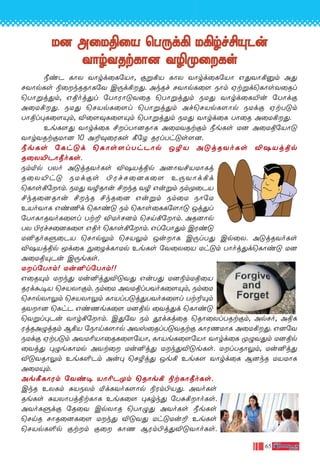 65
U] A˚Uß˚V ˘T⁄d° U°rf£ŸPuU] A˚Uß˚V ˘T⁄d° U°rf£ŸPuU] A˚Uß˚V ˘T⁄d° U°rf£ŸPuU] A˚Uß˚V ˘T⁄d° U°rf£ŸPuU] A˚Uß˚V ˘T⁄d° U°rf£ŸPu
YÙrYRtLÙ] YØÿ˚LsYÙrYRtLÙ] YØÿ˚LsYÙrYRtLÙ] YØÿ˚LsYÙrYRtLÙ] YØÿ˚LsYÙrYRtLÙ] YØÿ˚Ls
øiP LÙX YÙrd˚L˙VÙ, œﬂ°V LÙX YÙrd˚L˙VÙ G’YÙ°‡m A’
NYÙpLs ®˚kRRÙL˙Y C⁄d°’. AkRf NYÙpL˚[ SÙm Htﬂd˘LÙsY˚Rl
˘TÙﬂj’m, Gßoj’l ˙TÙWÙ”Y˚R ˘TÙﬂj’m SU’ YÙrd˚L´u ˙TÙdœ
A˚U°’. SU’ ˘NVpL˚[l ˘TÙﬂj’m Af˘NVpL[Ùp SUdœ HtT”m
TÙßl◊L˚[Ÿm, Æ˚[‹L˚[Ÿm ˘TÙﬂj’m SU’ YÙrd˚L TÙ˚R A˚U°’.
EeL[’ YÙrd˚L £lTÙ]RÙL A˚UYRtœm øeLs U] A˚Uß˙VÙ”
YÙrYRtœUÙ] 10 A±‹˚WLs ∏˙Z RWlTh”s[].
øeLs ˙Lh”d ˘LÙs[lThPÙp JØV A”jRYoLs Æ`Vjßp
R˚X´PÙæoLs.
Sm™p TXo A”jRYoLs Æ`Vjßp A]ÙY£VUÙLj
R˚X´h” SUdœs ©WfN˚]L˚[ E⁄YÙd°d
˘LÙs°˙Ùm. SU’ YØRÙu £kR YØ Guﬂm Smÿ˚PV
£kR˚]RÙu £kR £kR˚] Guﬂm Sm˚U SÙ˙U
EVoYÙL Gi¶d ˘LÙi” Sm ˘LÙs˚LL˙[Ù” Jj’l
˙TÙLÙRYoL˚[l Tt± ÆUoN]m ˘Nn°˙Ùm. AR]Ùp
TX ©WfN˚]L˚[ Gßo ˘LÙs°˙Ùm. Gl˙TÙ’m CWi”
U≤RoLﬁ˚PV ˘NÙp¤m ˘NV¤m JuÙL C⁄lT’ Cp˚X. A”jRYoLs
Æ`Vjßp Íd˚L ÷˚ZdLÙUp EeLs ˙Y˚X˚V Uh”m TÙoj’d˘LÙi” U]
A˚UßŸPu C⁄eLs.
Ul˙TÙm! Uu≤l˙TÙm!!
G˚RŸm Uk’ Uu≤j’Æ”Y’ GuT’ U]®mUß˚V
RWd·•V ˘NVXÙœm. Sm˚U AYUßlTYoL˚[Ÿm, Sm˚U
˘NÙpXÙ¤m ˘NVXÙ¤m LÙVlT”j’TYoL˚[l Tt±Ÿm
RYÙ] ˘LhP GiQeL˚[ U]ßp ˚Yj’d ˘LÙi”
˘Yﬂl◊Pu YÙr°˙Ùm. C’˙Y Sm ÁdLj˚R ˘RÙ˚XlTRtœm, ApNo, AßL
WjRA›jRm B°V ˙SÙnL[Ùp AYv˚RlT”YRtœ LÙWQUÙL A˚U°’. G]˙Y
SUdœ HtT”m AYU¨VÙ˚RL˚[˙VÙ, LÙVeL˚[˙VÙ YÙrd˚L ÿ›Y’m U]ßp
˚Yj’ ◊›eLÙUp AYt˚ Uu≤j’ Uk’Æ”eLs. UlTRÙ¤m, Uu≤j’
Æ”YRÙ¤m EeL∞Pm Au◊ ˘NØj’ Je° EeL[ YÙrd˚L B]kR UVUÙL
A˚UŸm.
Ae∏LÙWm ˙Yi• VÙ¨Pÿm ˘RÙe° ®tLÙæoLs.
CkR EXLm —VSXm ™dLYoL[Ùp ®Wm©V’. AYoLs
ReLs —VXÙTjßtLÙL EeL˚[ ◊Lrk’ ˙T—°ÙoLs.
AYoLﬁdœ ˙R˚Y CpXÙR ˘TÙ›’ AYoLs øeLs
˘NnR NÙR˚]L˚[ Uk’ Æ”Y’ Uh”Uu± EeLs
˘NVpL∞p œtm œ˚ LÙQ BWm©j’Æ”YÙoLs.
 