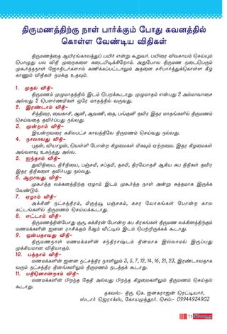 73
ß⁄UQjßtœ SÙs TÙodœm ˙TÙ’ LY]jßpß⁄UQjßtœ SÙs TÙodœm ˙TÙ’ LY]jßpß⁄UQjßtœ SÙs TÙodœm ˙TÙ’ LY]jßpß⁄UQjßtœ SÙs TÙodœm ˙TÙ’ LY]jßpß⁄UQjßtœ SÙs TÙodœm ˙TÙ’ LY]jßp
˘LÙs[ ˙Yi•V ÆßLs˘LÙs[ ˙Yi•V ÆßLs˘LÙs[ ˙Yi•V ÆßLs˘LÙs[ ˙Yi•V ÆßLs˘LÙs[ ˙Yi•V ÆßLs
ß⁄UQj˚R B´WeLÙXj’l T´o Guﬂ ·ﬂYo. T´˚W ÆYNÙVm ˘NnŸm
˘TÙ›’ TX Æß ÿ˚L˚[ L˚P©•d°˙Ùm. A’˙TÙX ß⁄UQ S˚P˘T⁄m
ÿ·ojRSÙs ˙_ÙßPoL[Ùp L¶dLlThPÙ¤m AR˚] N¨TÙoj’d˘LÙs[ ∏r
LÙ‘m ÆßLs SUdœ ER‹m.
1. ÿRp Æß˛
ß⁄UQm ÿ›UÙRjßp CPm ˘Td·PÙ’. ÿ›UÙRm GuT’ 2 AmUÙYÙ˚N
ApX’ 2 ˘T¸oQ™Ls J˙W UÙRjßp Y⁄Y’.
2. CWiPÙm Æß˛
£jß˚W, ˚YLÙ£, B≤, BY¶, ˚R, Teœ≤ RÆW CRW UÙReL∞p ß⁄UQm
˘NnY˚R RÆolT’ SpX’.
3. ÍuÙm Æß˛
CVuY˚W —°XThN LÙXjß˙X ß⁄UQm ˘NnY’ SpX’.
4. SÙXÙY’ Æß˛
◊Ru, ÆVÙZu, ˘Ys∞ ˙TÙu °Z˚ULs ™L‹m Ht˚Y. CRW °Z˚ULs
AqY[‹ ELkR’ ApX.
5. IkRÙm Æß˛
’Æß˚V, ß¨ß˚V, TgN™, NlR™, RN™, ßW˙VÙR£ B°V —T ßßLs RÆW
CRW ßßL˚[ RÆoT’ SpX’.
6. BÙY’ Æß˛
ÿ·ojR XdL]jßtœ HZÙm CPm ÿ·ojR SÙs Auﬂ —jRUÙL C⁄dL
˙Yi”m.
7. HZÙm Æß˛
Ad°≤ ShNjßWm, ™⁄jÎ TgNLm, LNW ˙VÙLeLs ˙TÙu LÙX
LhPeL∞p ß⁄UQm ˘NnVd·PÙ’.
8. GhPÙm Æß˛
ß⁄UQjßu˙TÙ’ œ⁄, —d°Wu ˙TÙu —T °WLeLs ß⁄UQ Xd°]jßtœm
UQUdL∞u _]] WÙ£dœm 8Bm ≈h•p CPm ˘Tt±⁄dLd ·PÙ’.
9. JuTRÙY’ Æß˛
ß⁄UQSÙs UQUdL∞u NkßWÙxPm ß]UÙL CpXÙUp C⁄lT’
ÿd°VUÙ] ÆßVÙœm.
10. TjRÙm Æß˛
UQUdL∞u _]] ShNjßW SÙ∞¤m 3, 5, 7, 12, 14, 16, 21, 23, CWiPÙYRÙL
Y⁄m ShNjßW ß]eL∞¤m ß⁄UQm SPjRd ·PÙ’.
11. Tß˘]ÙuÙm Æß˛
UQUdL∞u ©kR ˙Rß ApX’ ©kR °Z˚UL∞¤m ß⁄UQm ˘NnRp
·PÙ’.
RLYp:-˛ ß⁄. ˘L. _]LWÙ_u ˘Wh•VÙo,
vPÙo ˘_WÙdv, ˙LÙVÿjÁo. ˘Np:-˛ 09944934903
 