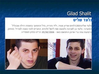 Gilad Shalit 
