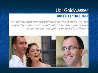 Udi Goldwasser 
