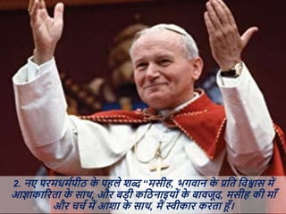 redemptor hominis - John  Paul II - Hindi.pptx