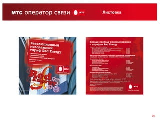 Листовка




           20
 