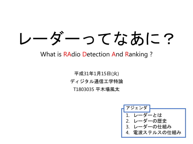 レーダーってなあに