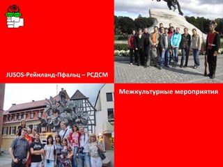 JUSOS-Рейнланд-Пфальц – РСДСМ Межкультурные мероприятия 