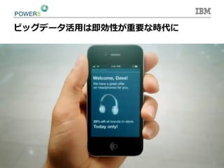 ビッグデータ活⽤用は即効性が重要な時代に
 