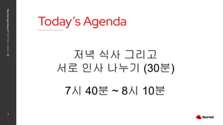 Today’s Agenda
Red
Hat
OpenStack
17
저자
직강
+
스터디
그룹
5
저녁 식사 그리고
서로 인사 나누기 (30분)
7시 40분 ~ 8시 10분
 