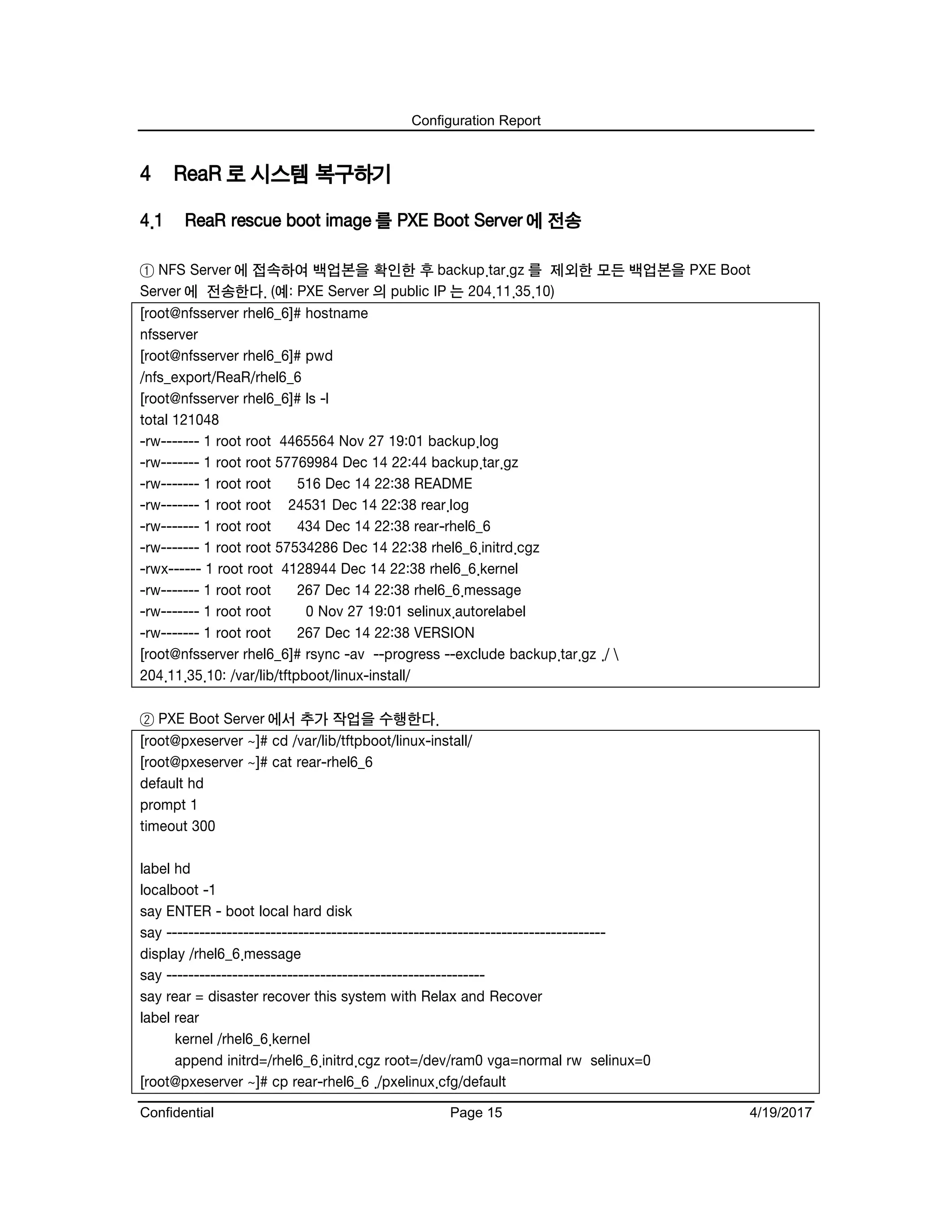 [오픈소스컨설팅] Red Hat ReaR (relax and-recover) Quick Guide | PDF