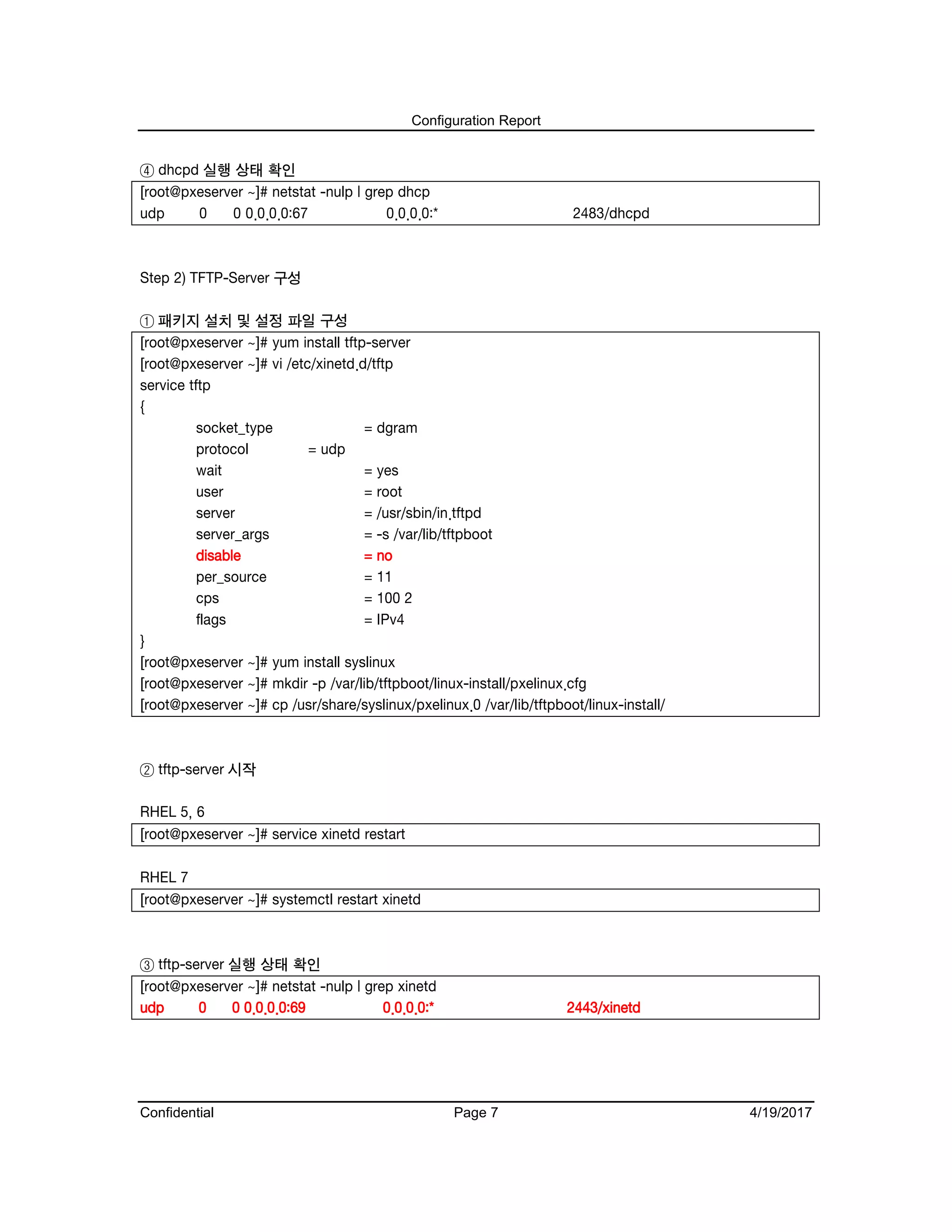 [오픈소스컨설팅] Red Hat ReaR (relax and-recover) Quick Guide | PDF