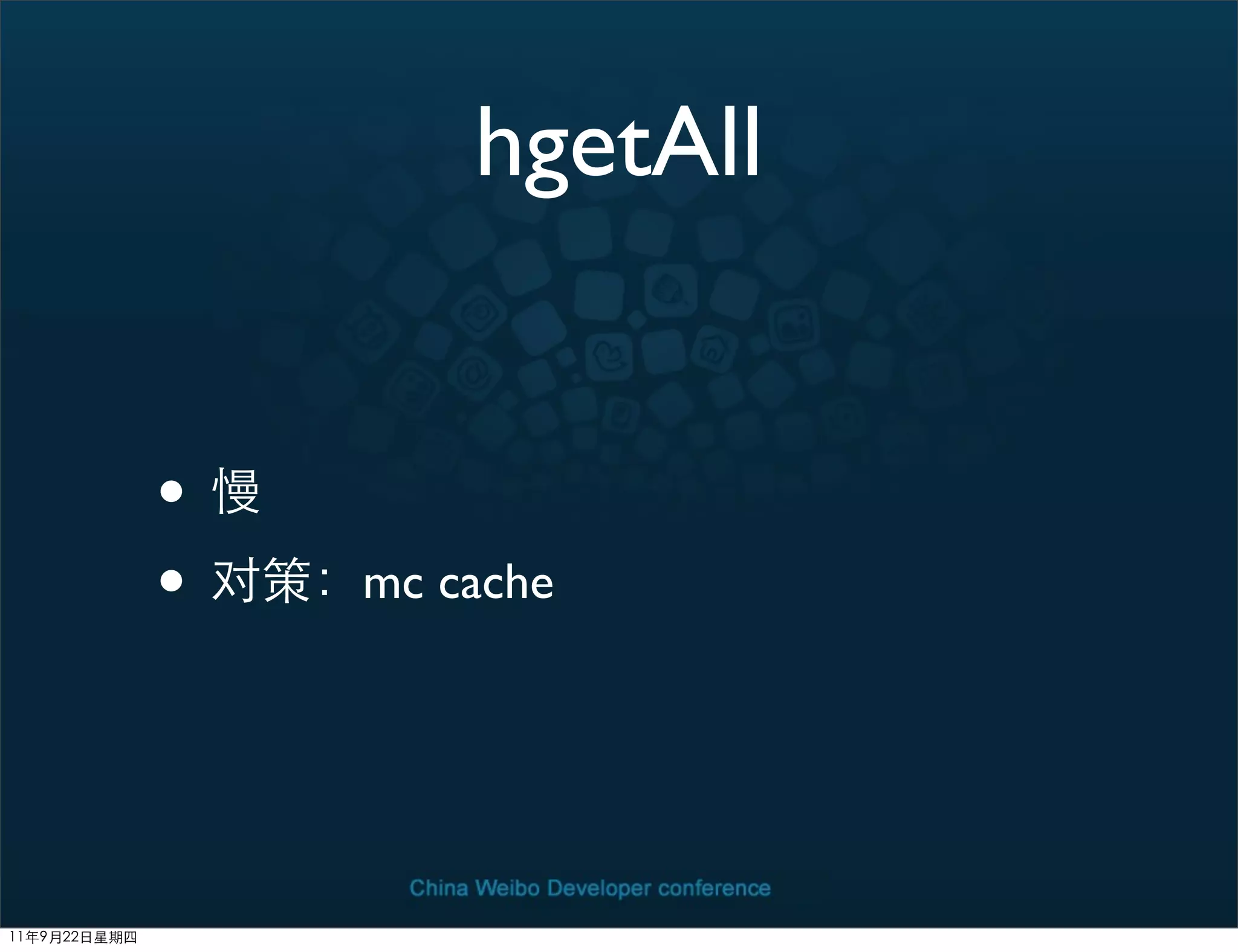 hgetAll


•
•   mc cache
 