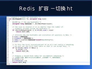 Redis 扩容 －切换 ht
   re
 