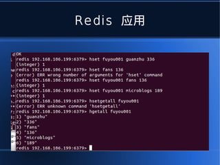 Redis 应用
 