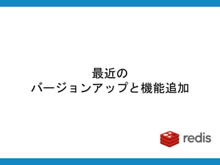 最近の
バージョンアップと機能追加
 