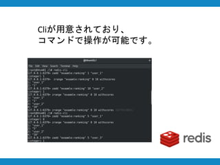 Cliが用意されており、
コマンドで操作が可能です。
 