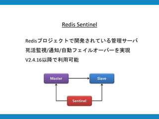 Redisの特徴と活用方法について