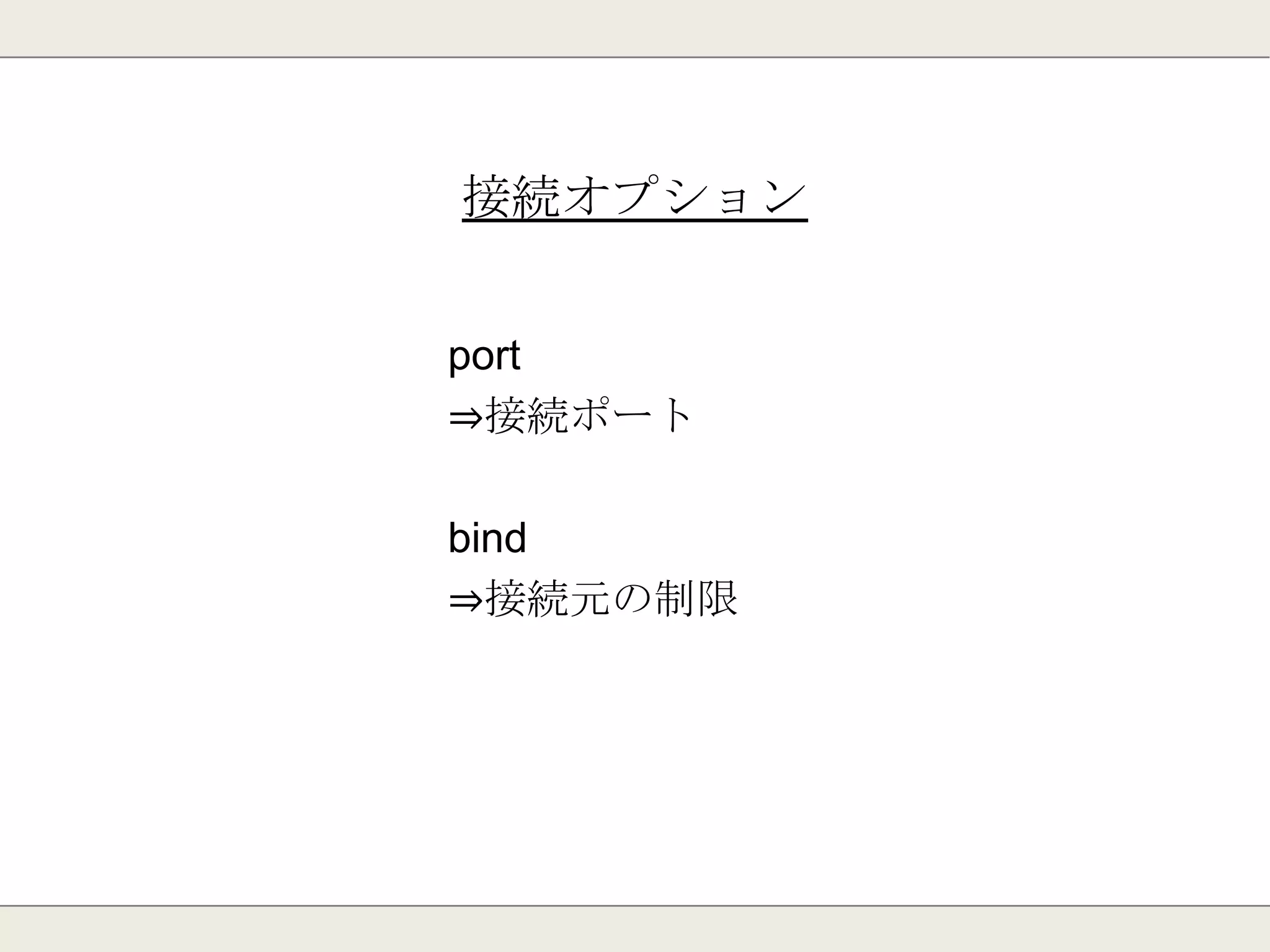 Ver3.0リリース：2015年3月
・ Redis Clusterへの対応。
・ WAITコマンドの追加。
・ LRUアルゴリズムの改善。
 
