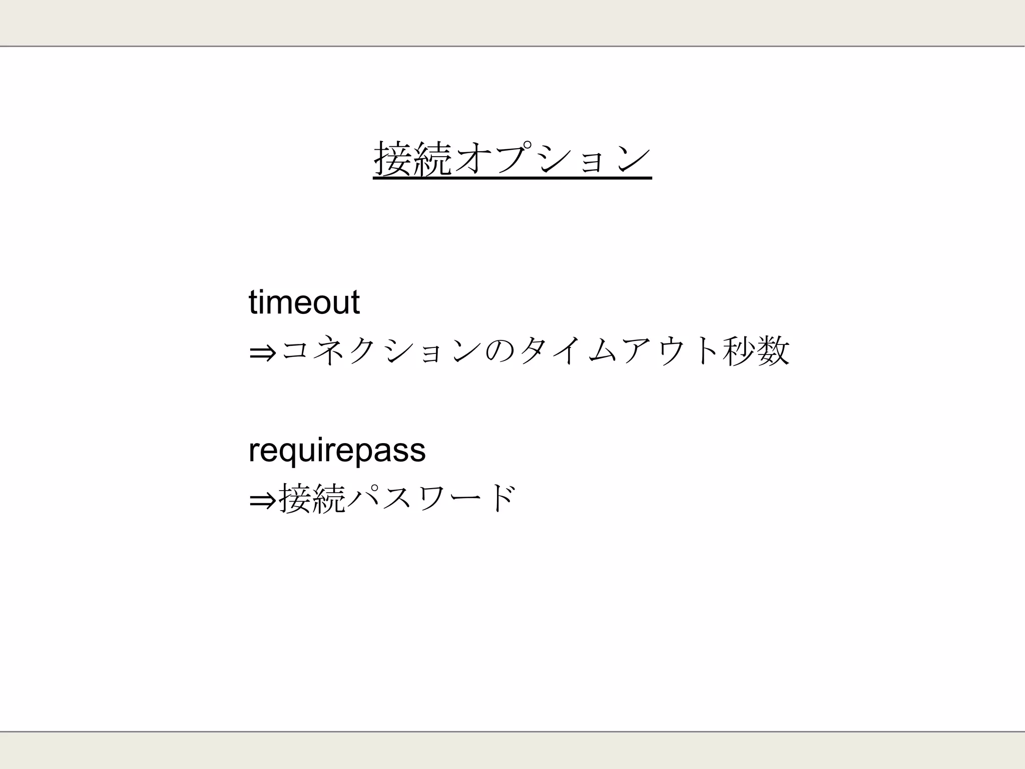 Redisの設定
 