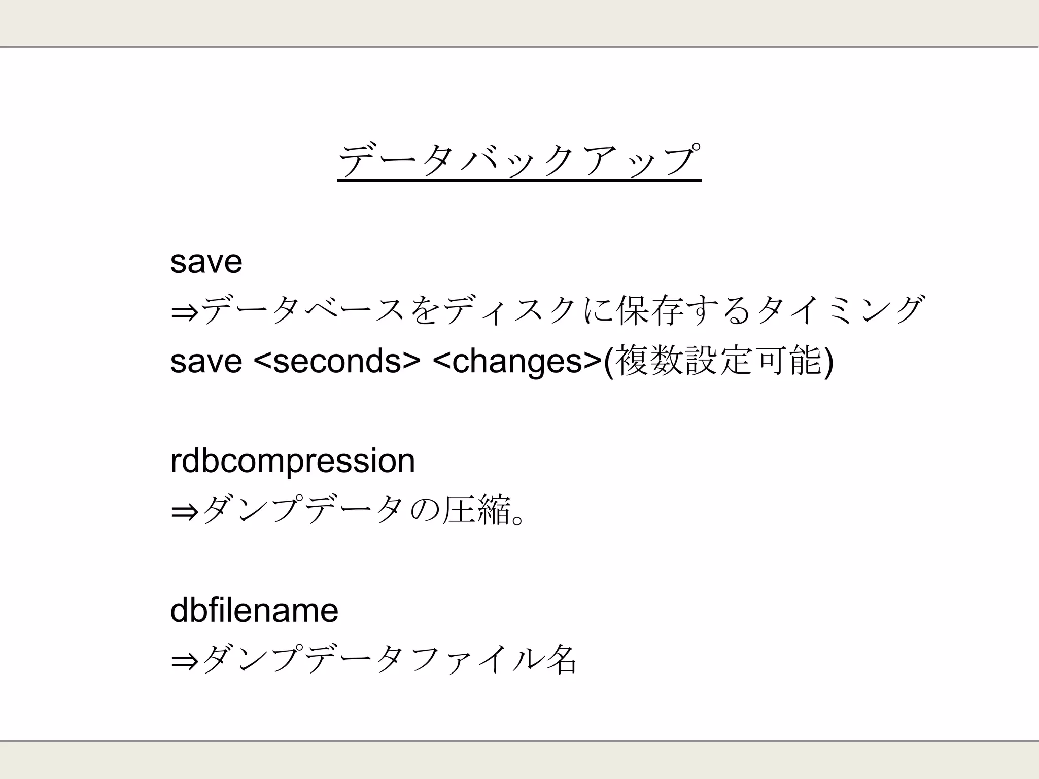 接続オプション
port
⇒接続ポート
bind
⇒接続元の制限
 