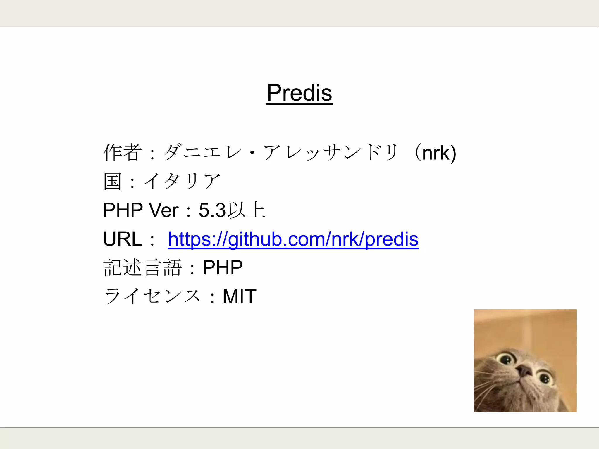 RedisClusterの活用
 