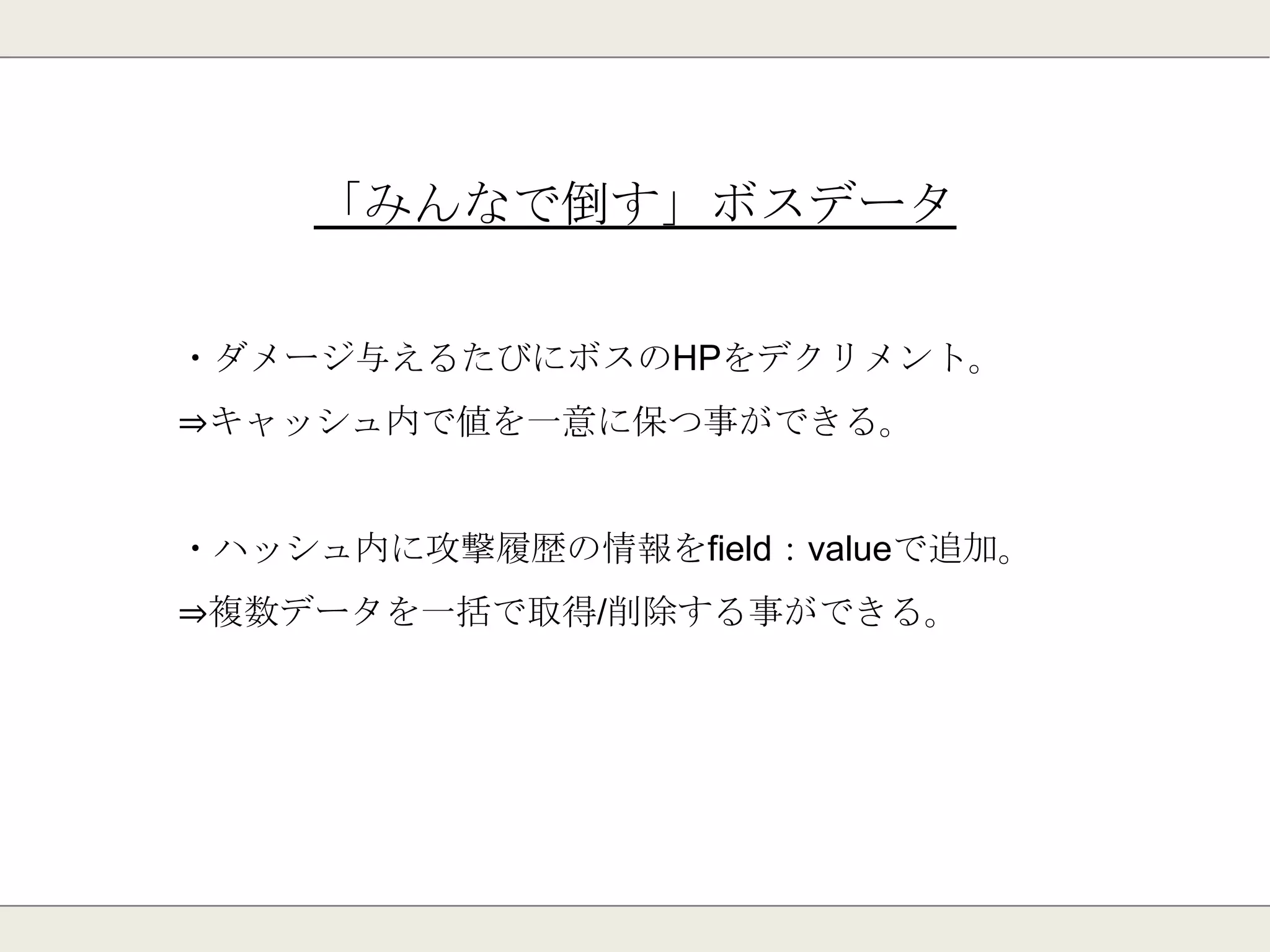 PHPからRedisを操作する
 