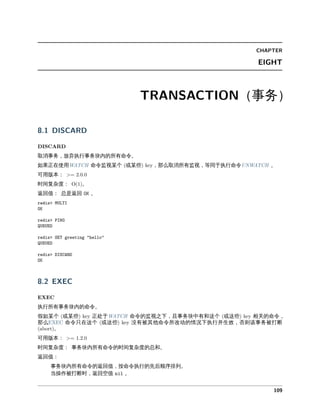 事务
取 事务 放弃执 事务块内 所有命令。
如果 在使 命令 某个 或某些 么取 所有 同于执 命令 。
可 本
时 复杂度 。
回值 总是 回 。
执 所有事务块内 命令。
假如某个 或某些 处于 命令 之下 且事务块中有和 个 或 些 关 命令
么 命令只在 个 或 些 有 其他命令所改动 情况下执 并 效 否则 事务 打断
。
可 本
时 复杂度 事务块内所有命令 时 复杂度 总和。
回值
事务块内所有命令 回值 按命令执 先后 序排列。
当操作 打断时 回 值 。
 