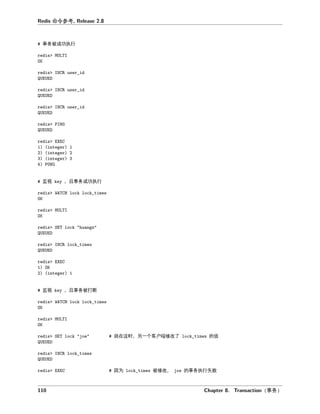 命令参
事务 成功执
且事务成功执
且事务 打断
就在 时 另一个客户 修改了 值
因为 修改 事务执 失
事务
 