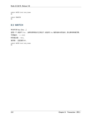 命令参
一个 或多个 如果在事务执 之前 个 或 些 其他命令所改动 么事务将 打断。
可 本
时 复杂度 。
回值 总是 回 。
事务
 