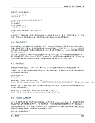 命令参
以下是几个 型 换 例子
在上 三个代 例 前两个 了如何将 值 换成 值 最后一个例子更复杂一些 它
了一个将 值 换成 值 后再将 值 换成 值 型 。
本 原子性
使 单个 器去 所有 本 并且 也保 本会以原子性 方式执
当某个 本 在 时候 不会有其他 本或 命令 执 。 和使 包围 事
务很 似。在其他别 客户 来 本 效果 么是不可 么就是已完成
。
另一方 也意味 执 一个 慢 本并不是一个好主意。写一个 得很快很 本并不
因为 本 开 常少 但是当你不得不使 一些 得 慢 本时 小心 因
为当 些 本在慢吞吞地 时候 其他客户 会因为服务器 忙 无 执 命令。
处
前 命令介 分 和 唯一区别在于它们对 处 不同。
当 在执 命令 中发 时 本会停 执 并 回一个 本 出信
息会 明 成 原因
和 不同 出 时并不引发 是 回一个带 域
于
带宽和
命令 你在 次执 本 时候 发 一次 本主体 。 有一个内 存机
制 因 它不会 次 新 本 不 在很多场合 付出无 带宽来传 本主体并不是最佳 择。
为了减少带宽 实 了 命令 它 作 和 一样 于对 本 值 但它接
受 一个参数不是 本 是 本 校 和 。
命令 如下
 