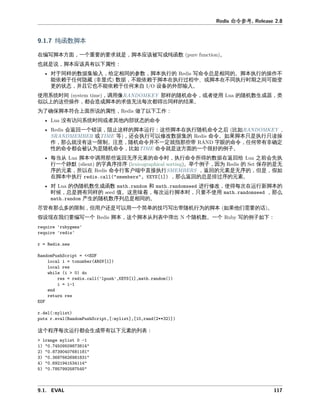 命令参
函数 本
在 写 本方 一个 就是 本应 写成 函数 。
也就是 本应 具有以下属性
对于同样 数据 入 定 同 参数 本执 写命令总是 同 。 本执 操作不
依 于任何 显式 数据 不 依 于 本在执 中、或 本在不同执 时期之 可 变
更 态 并且它也不 依 于任何来 备 外 入。
使 时 像 样 机命令 或 使 机数 成器
似以上 些操作 会 成 本 值无 次 得出同样 果。
为了 保 本 合上 所 属性 做了以下工作
有 时 或 其他内 态 命令
会 回一个 样 本 些 本在执 机命令之后 如 、
或 会执 可以修改数据 命令。如果 本只是执 只 操
作 么就 有 一 制。 意 机命令并不一定就指 些带 字 命令 任何带有 定
性 命令 会 为是 机命令 如 命令就是 方 一个很好 例子。
当从 本中 些 回无序元 命令时 执 命令所得 数据在 回 之前会先执
一个 字典序排序 。举个例子 因为 保存 是无
序 元 所以在 命令 客户 中 接执 回 元 是无序 但是 假如
在 本中执 么 回 总是排 序 元 。
对 伪 机数 成函数 和 修改 使得 次在 新 本
时候 总是拥有同样 值。 意味 次 本时 只 不使 么
产 机数序列总是 同 。
尽 有 么多 制 但 户 是可以 一个 单 技巧写出带 机 为 本 如果他们 。
假 在我们 写一个 本 个 本从列 中弹出 个 机数。一个 写 例子如下
个 序 次 会 成带有以下元 列
 