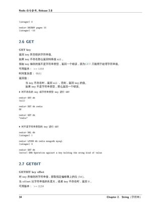 命令参
回 所关 字 串值。
如果 不存在 么 回 值 。
假如 储存 值不是字 串 型 回一个 因为 只 于处 字 串值。
可 本
时 复杂度
回值
当 不存在时 回 否则 回 值。
如果 不是字 串 型 么 回一个 。
对不存在 或字 串 型
对不是字 串 型
对 所储存 字 串值 取指定偏 上 位 。
当 字 串值 度大 或 不存在时 回 。
可 本
字 串
 