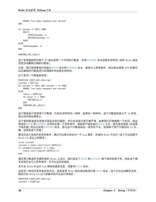 命令参
个实 为 个 地址使 一个不同 数器 并 命令 存时 样 就会
动删 期 数器 。
意 我们使 事务打包执 命令和 命令 免引入 争条件 保 次 时 可
以 地对 数器 增操作并 存时 。
以下是另一个 器实
个 器只使 单个 数器 它 存时 为一 如果在一 内 个 数器 值大于
么 就会 。
个新 器在思 方 是 有 但它在实 方 不够严 如果我们仔 察一下 就会
发 在 和 之 存在 一个 争条件 假如客户 在执 之后 因为某些原因 如客
户 失 忘 么 个 数器就会一 存在下去 成 个 户只 次
噢 是个
个实 中 争条件 我们可以将它 化为一个 本 并放到 中 个方 仅 于
及以上 本
将 数器作为 本放到 上 我们保 了 和 两个操作 原子性 在 个
本实 不会引入 争条件 它可以 作 很好。
关于在 中 本 更多信息 参 命令。
有另一 争条件 方 就是使 列 构来代替 命令 个方 无 本支持
因 它在 以下 本也可以 得很好
字 串
 